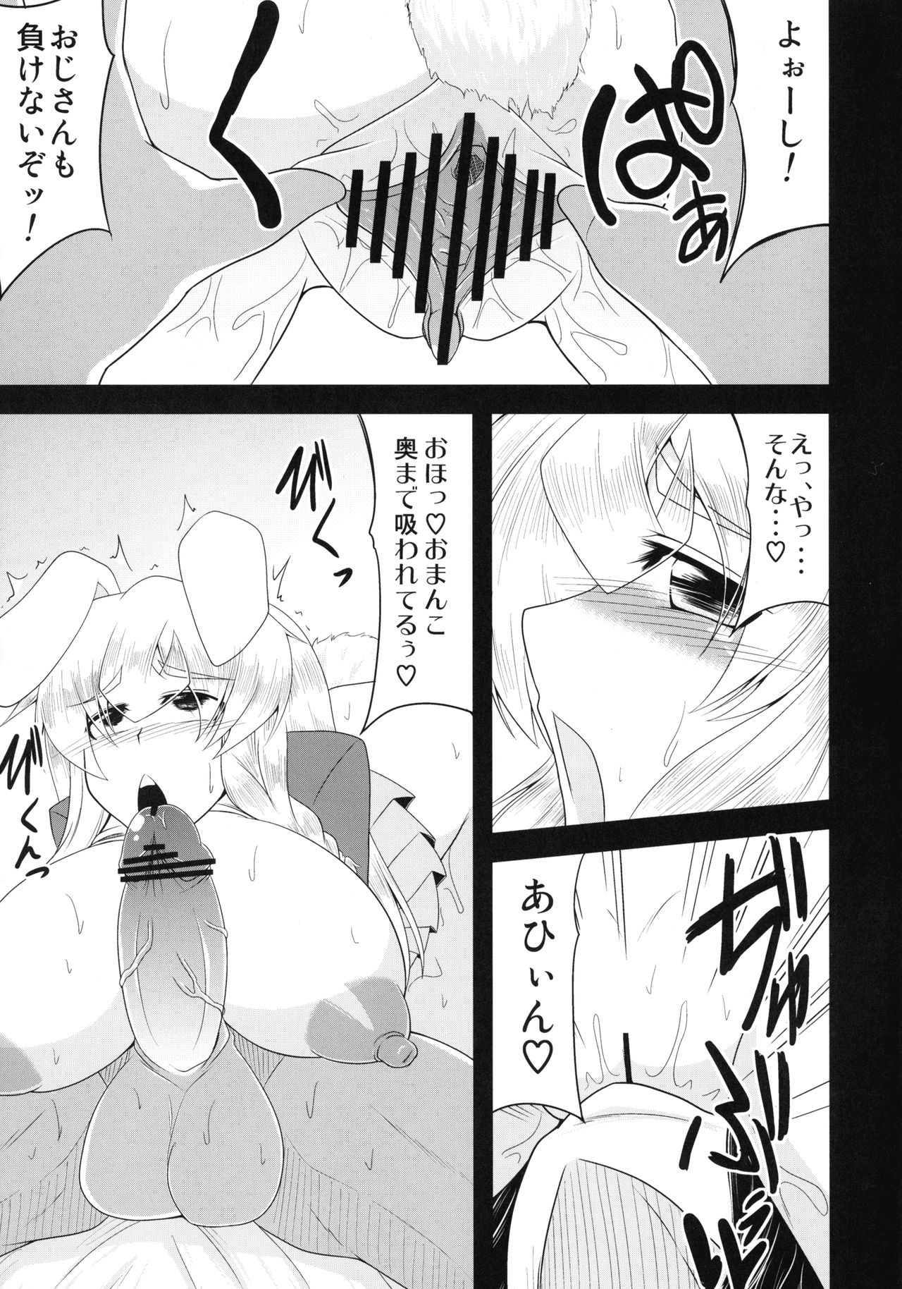 (C80) [Forever and ever... (Eisen)] Glamorous Marisa -Cosplay Ecchi Hen- (Touhou Project) page 12 full
