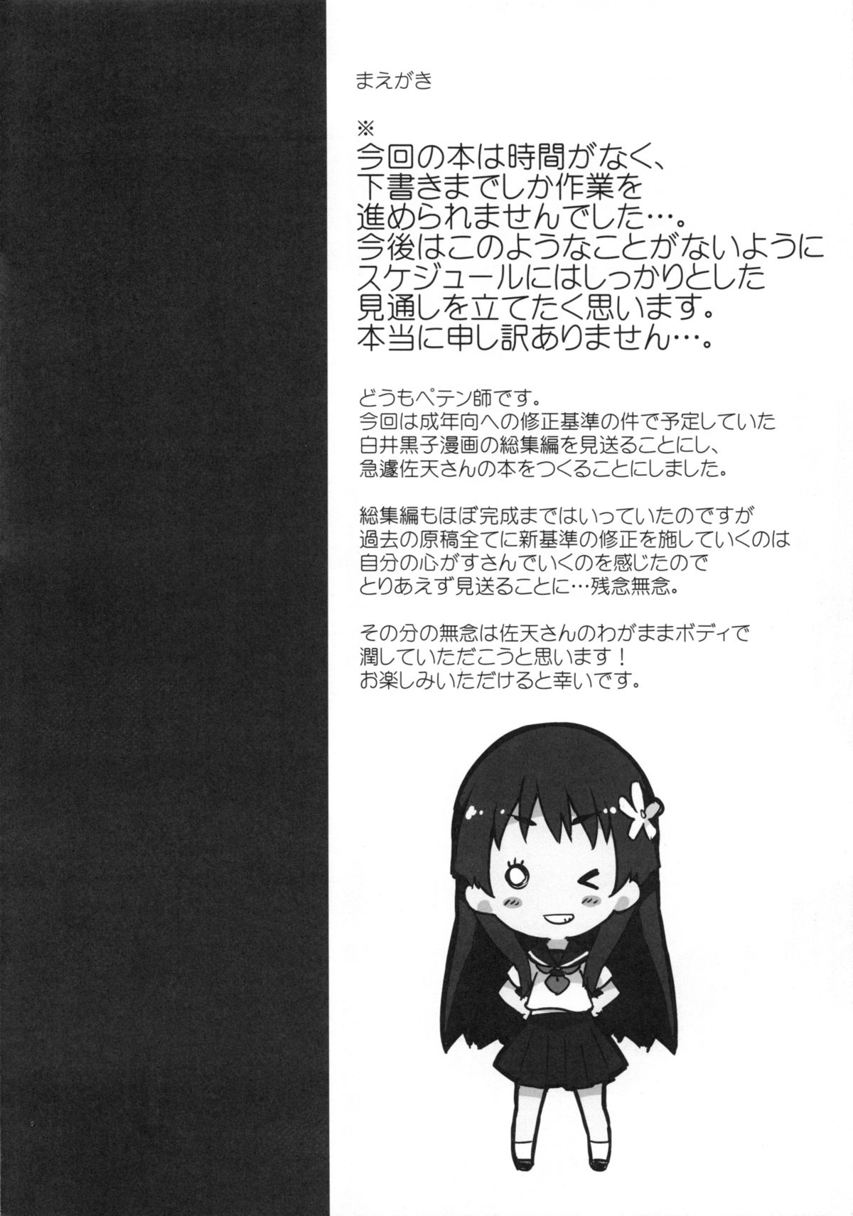 (C85) [Dr.VERMILION (Petenshi)] Rojiura Saten (Toaru Kagaku no Railgun) page 3 full