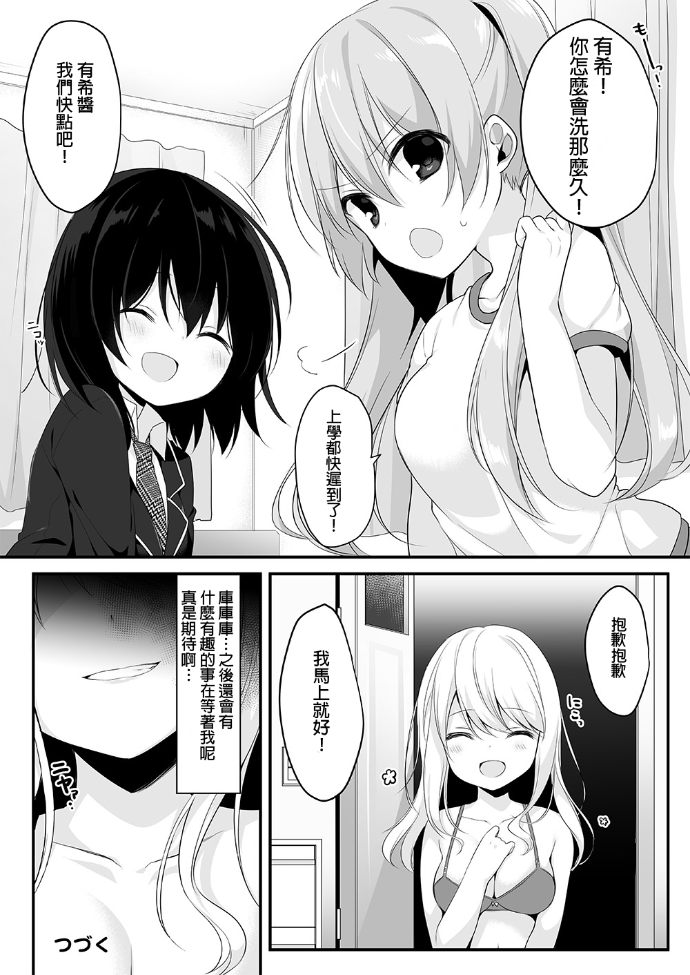 [Marialite (Hisagi)] Mannequin ni Natta Kanojo-tachi ~Fukushuu Hen~ [Chinese] [HunJohn漢化] page 29 full