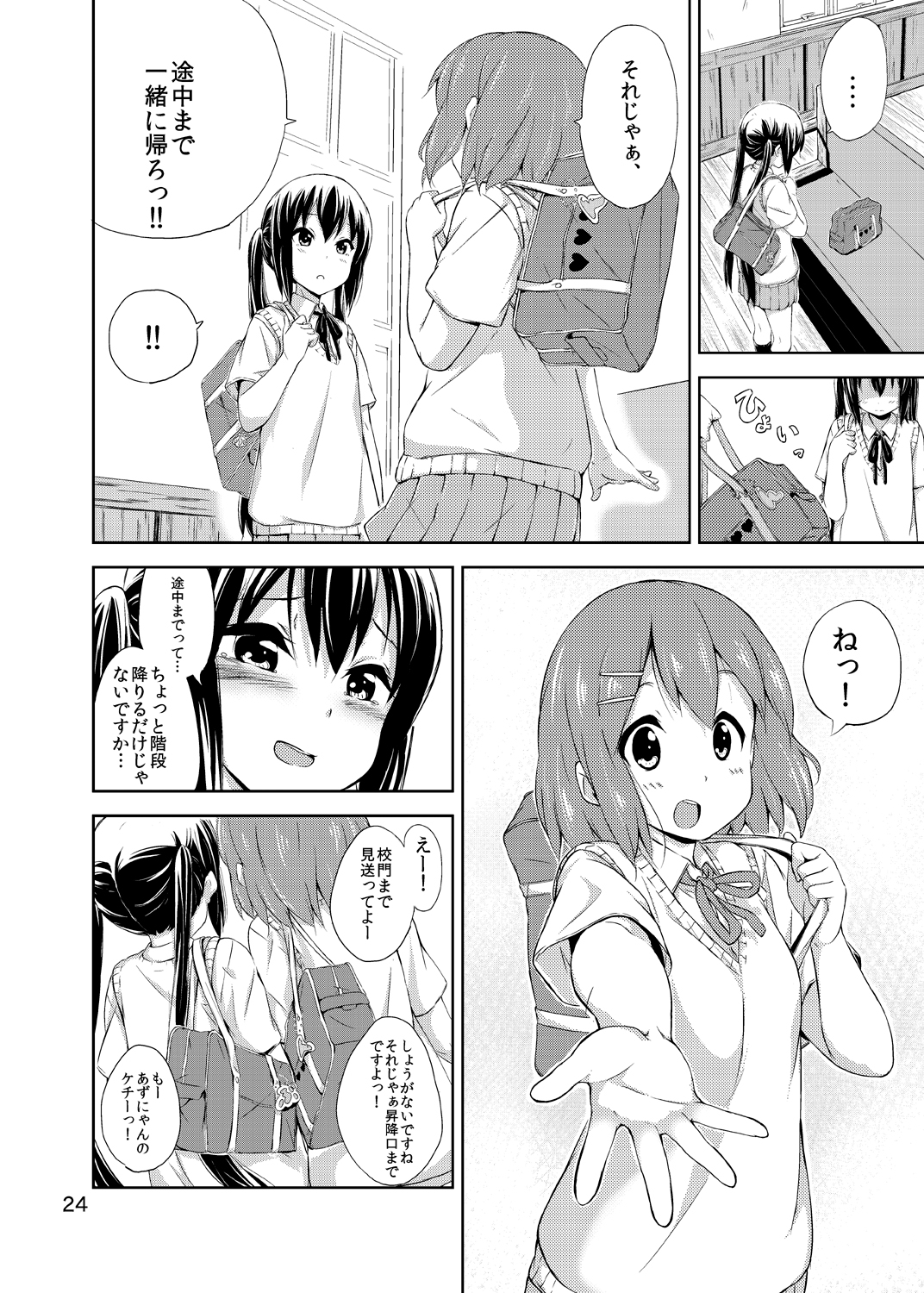 [freelife (Hamao)] Day dream Believer. (K-ON!) [Digital] page 23 full