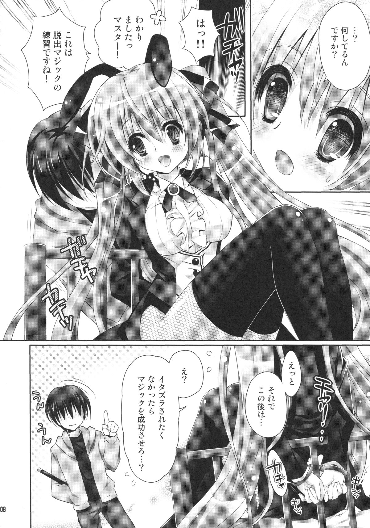 (C84) [Kaiyuu Kikaku (Suzui Narumi)] Miracle Magic Hour (VOCALOID) page 7 full