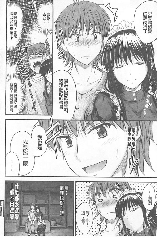 [Mutsuki] Koi Ecchi ~LoveH~ [Chinese] page 53 full