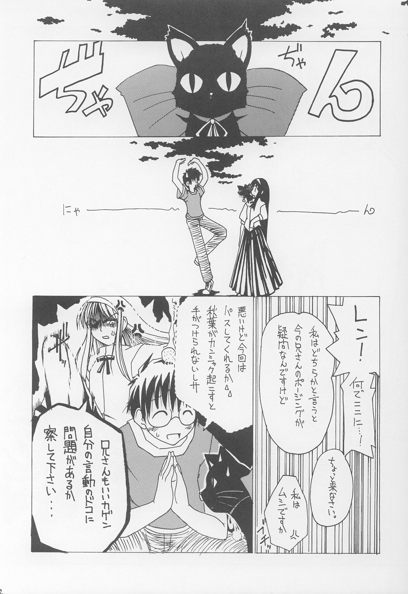 (C64) [Koori Ame (Hisame Genta)] Akiha Ryouran (Tsukihime) page 31 full