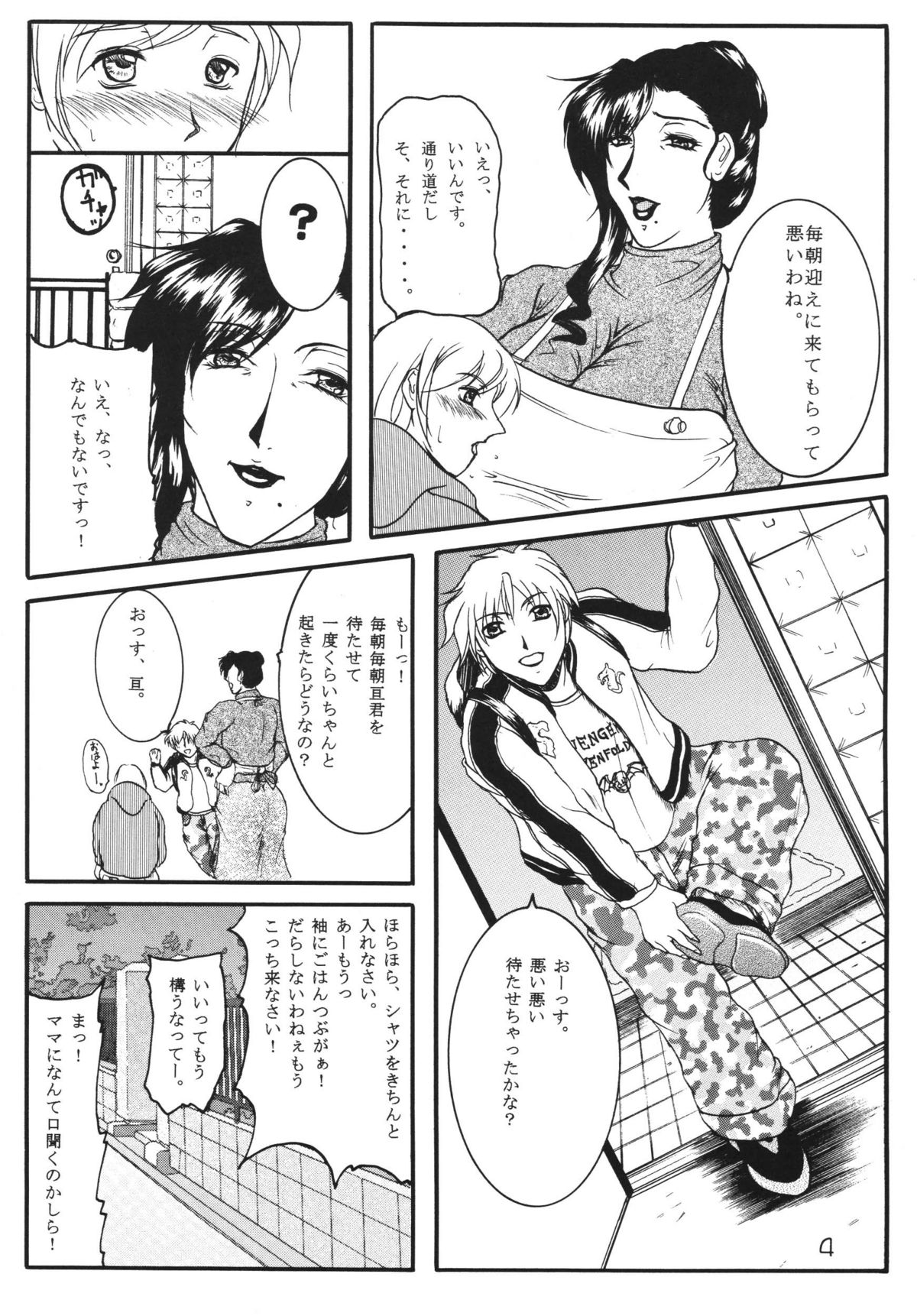 [SISTER SCREAMING I DIE] BROKEN HEARTS ARE BLUE page 3 full