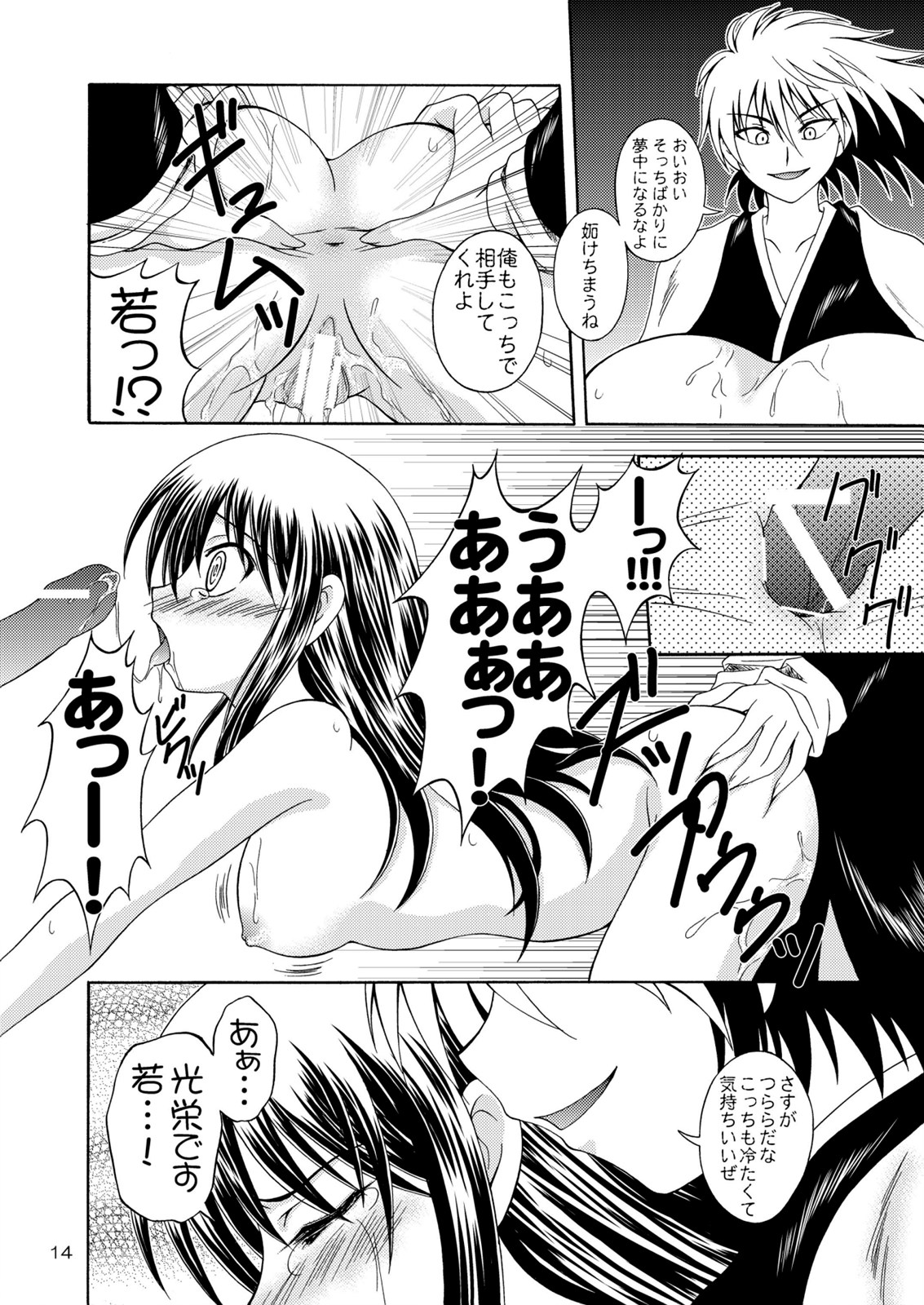 (COMIC1☆4) [RED RIBBON REVENGER] Yoru no Yuki Asobi (Nurarihyon no Mago) page 14 full