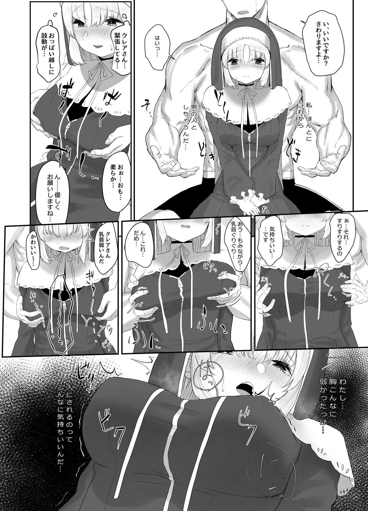 [Kawaraya-Koubou (Kawaraya)] Sister Cleaire no Seiso to Yokubou (Sister Cleaire) [Digital] page 5 full