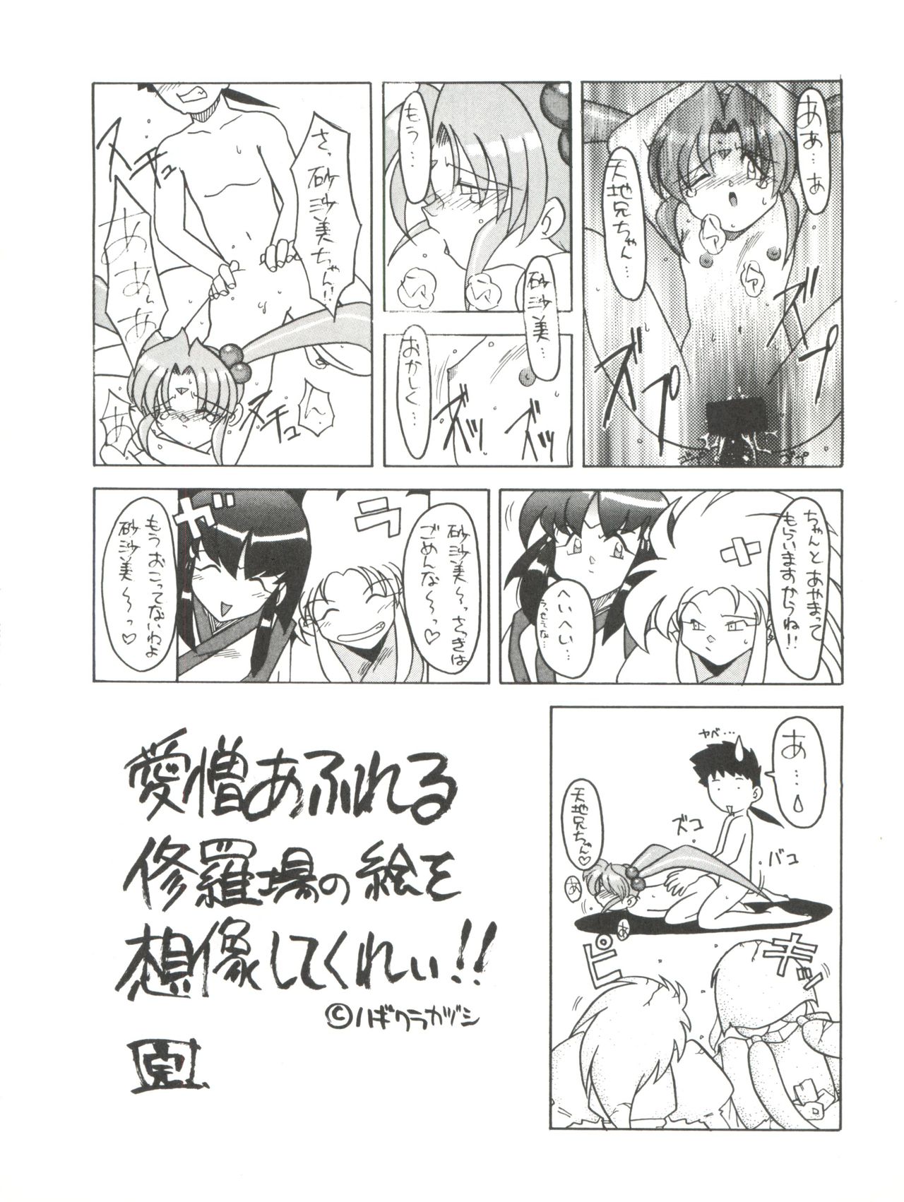 [Paradise City (Various)] Tabeta Kigasuru 8 ~Kouke no Chisuji (18-kin)~ (Tenchi Muyo!) page 32 full