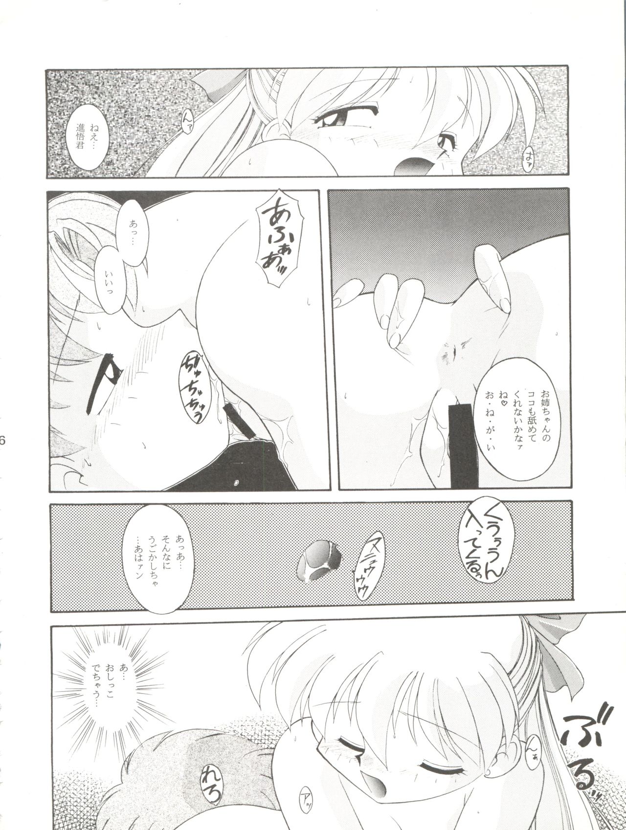 (C49) [Umesuke (Umemachi Syouji, J. Sairo)] HABER 7 ~PANG BOWN~ (Bishoujo Senshi Sailor Moon) page 16 full