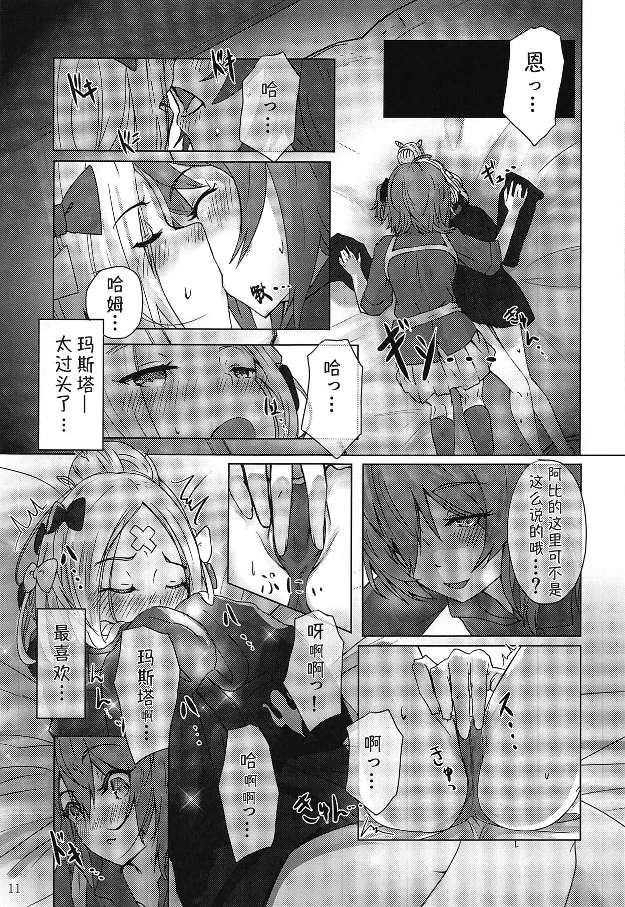 (C95) [dendenbotch] Pan wa Hai Wine wa Ai (Fate/Grand Order) [Chinese] [萌纹个人汉化] page 10 full