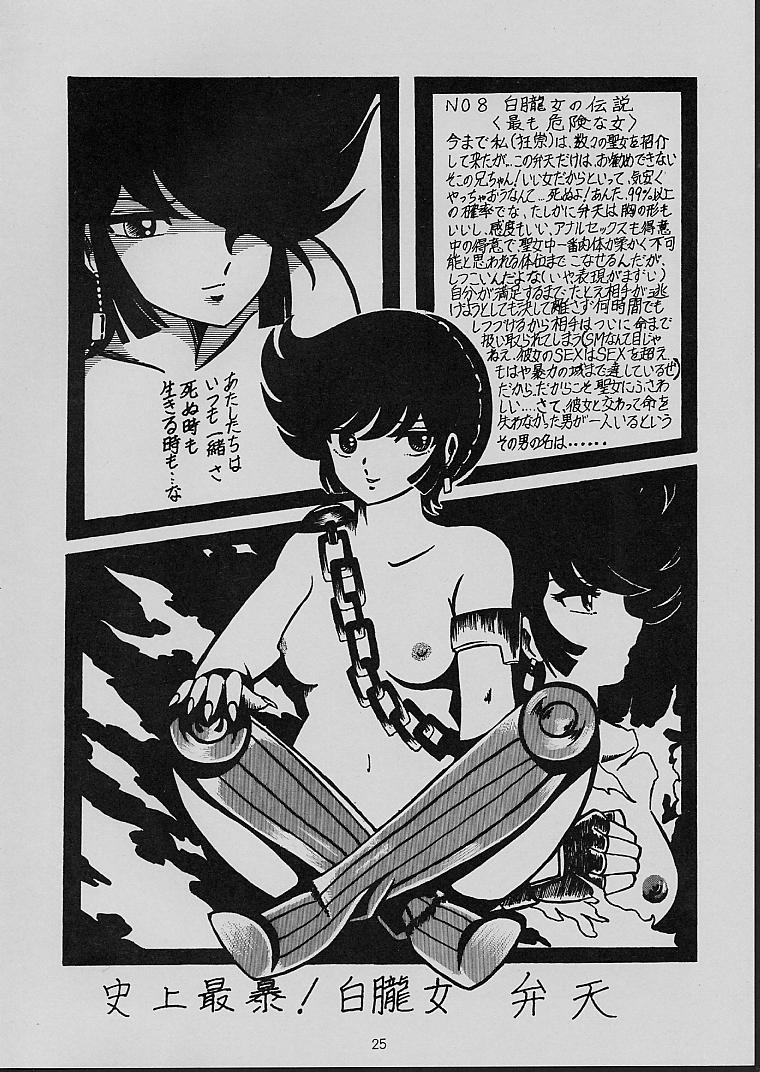 [the BLOCK BUSTER Destruction (雷鳴王狂崇)] LOUDNESS XYZ (Urusei Yatsura) page 25 full