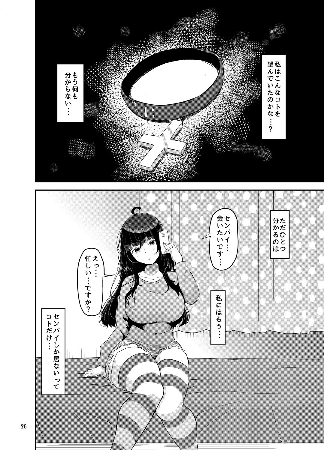 [TORYA! (YAC)] Sukisukisukisukisukisukisukisuki ver.4 page 27 full