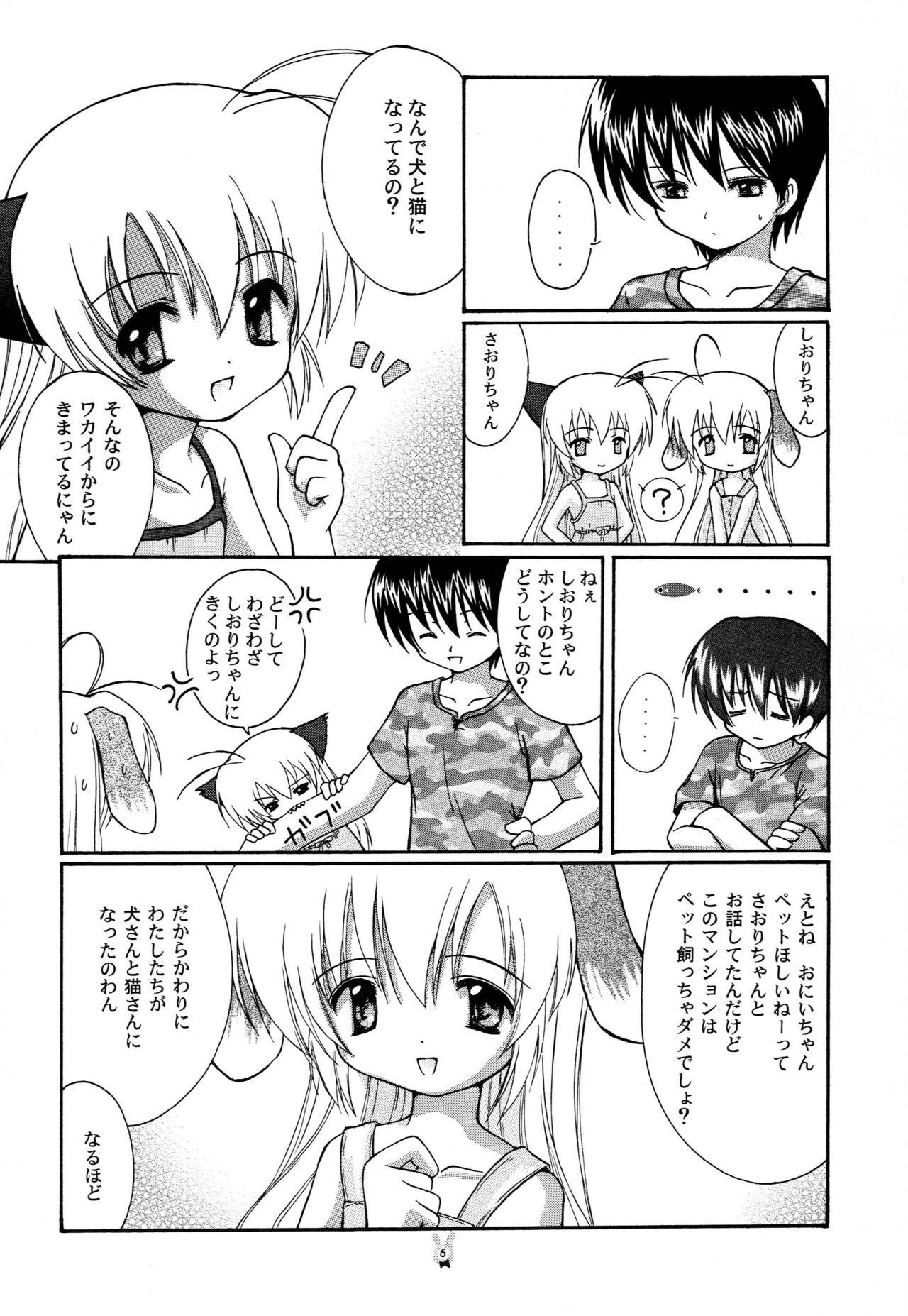 (C68) [Miso Nikomi Uran (Akiduki Konoe)] Hajimete no Nekomimi (Hajimete no Orusuban) page 5 full