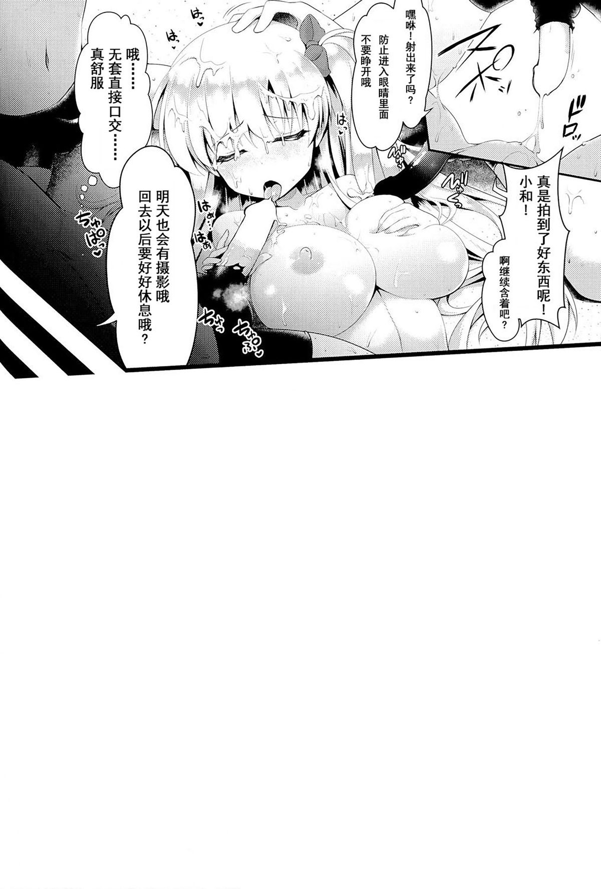 (C89) [SSB (Maririn)] Mahjong Tenshi Nodocchi Kanzen Kaikin (Saki) [Chinese] [无毒汉化组XCE汉化] page 27 full