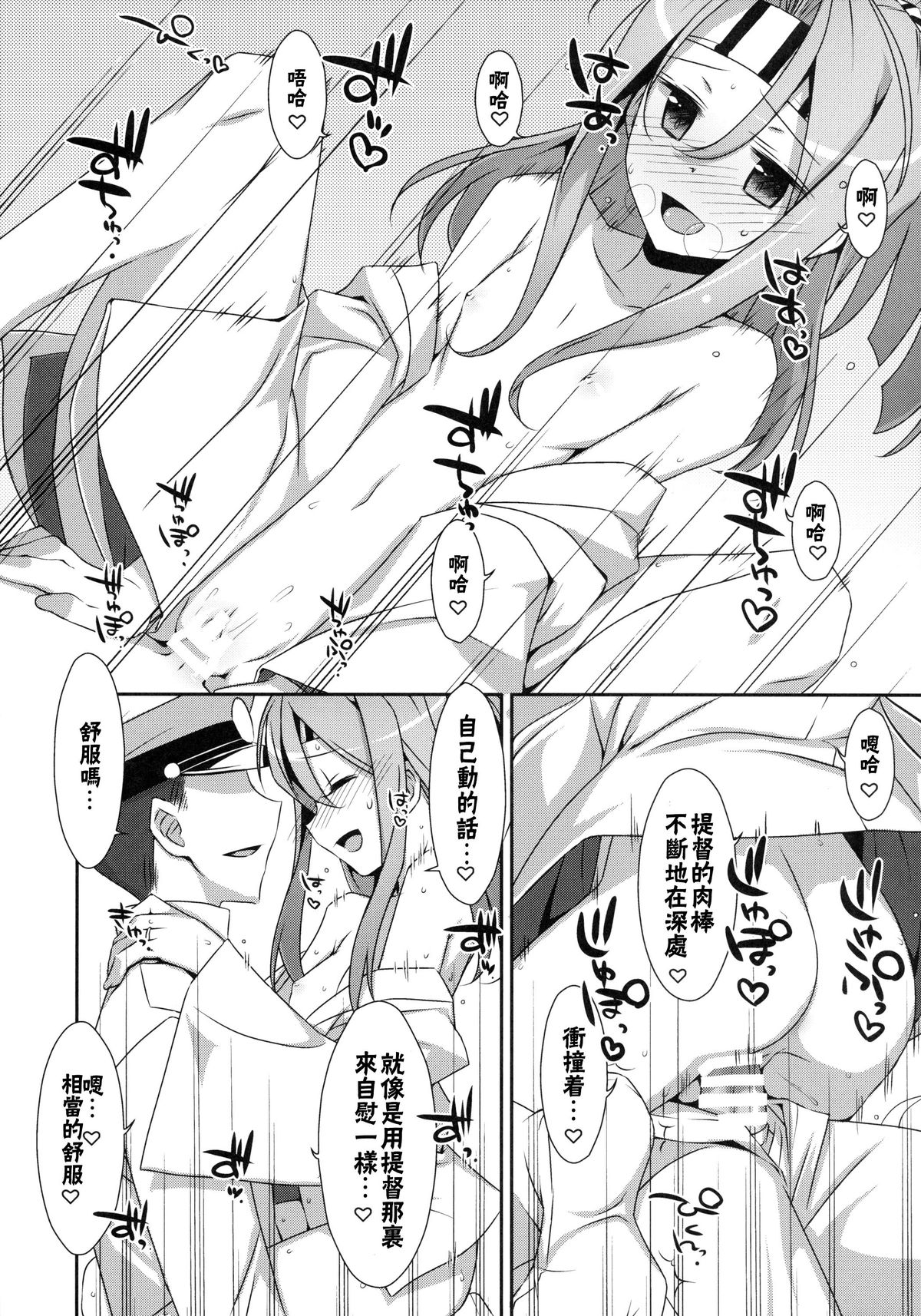 (C86) [TIES (Takei Ooki)] Choro Zuihou-chan Kai (Kantai Collection -KanColle-) [Chinese] [CE家族社] page 22 full
