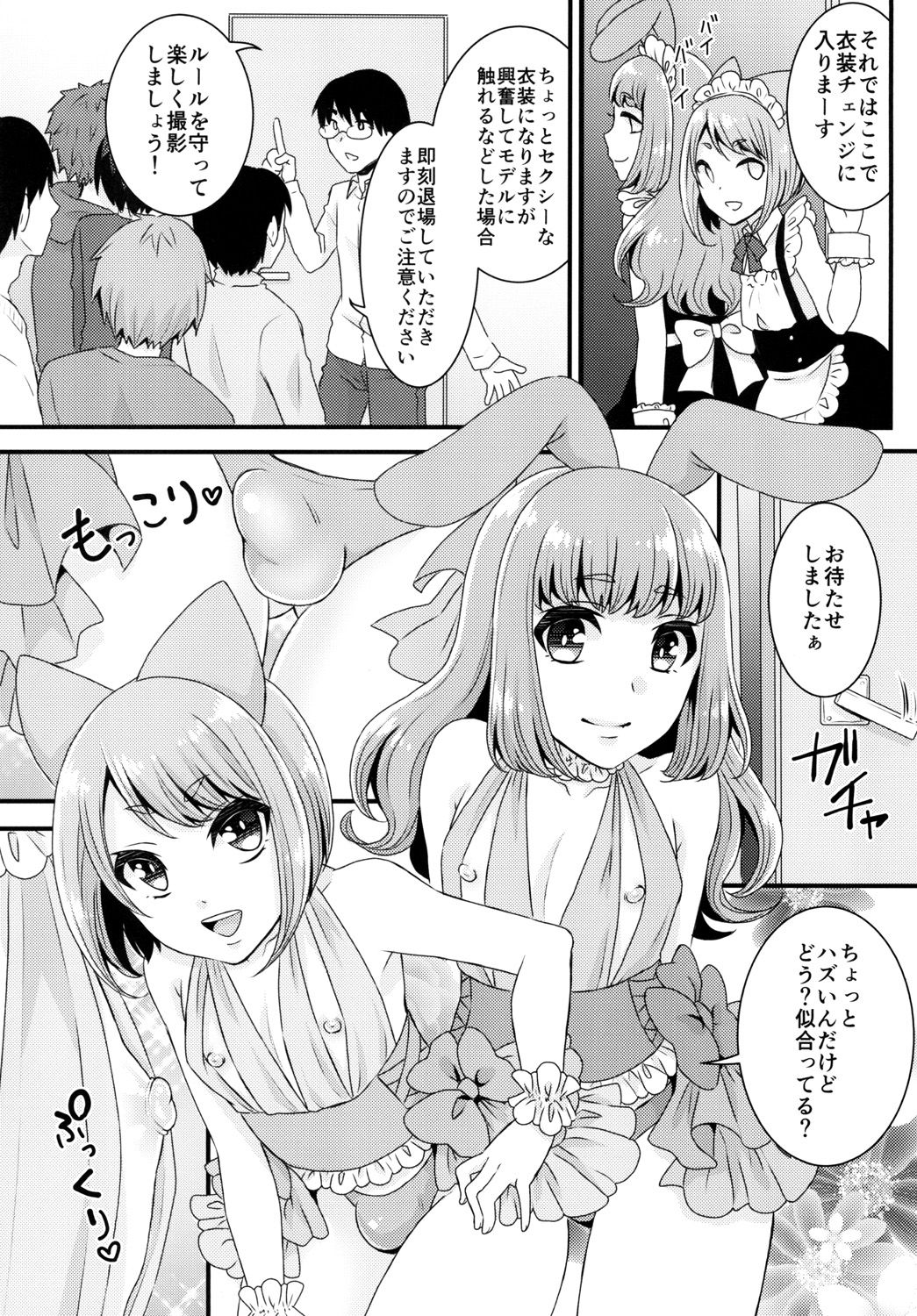 [Akaeboshi (Binto)] Bukkake Satsueikai -CJD no Baito Hen- [Digital] page 9 full