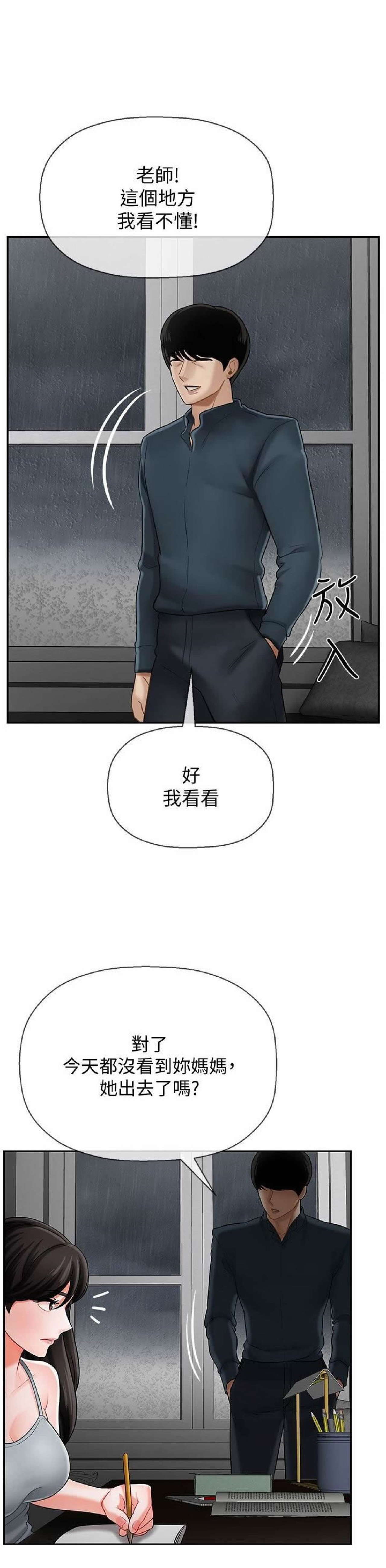 坏老师 | PHYSICAL CLASSROOM 7 [Chinese] page 17 full