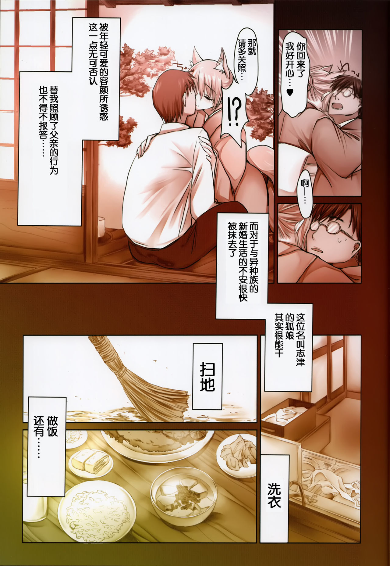[Kodomo Beer (Yukibuster Z)] Iruikonintan [Chinese] page 4 full