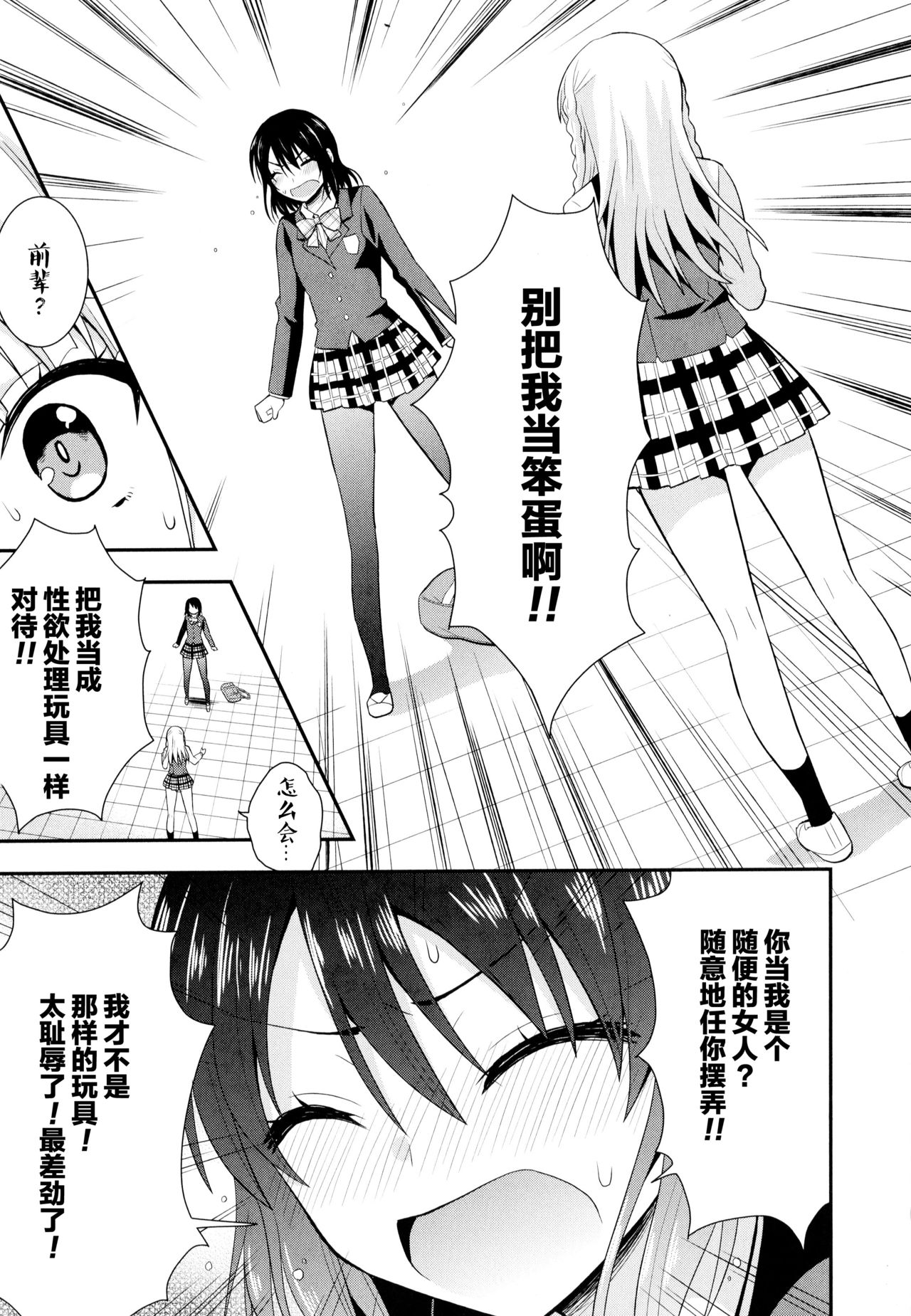 [Saki Chisuzu] Nijiiro Sensibility Ch. 3 (Aya Yuri Vol. 10) [Chinese] [Lolipoi汉化组 x 和菓子汉化组] page 8 full