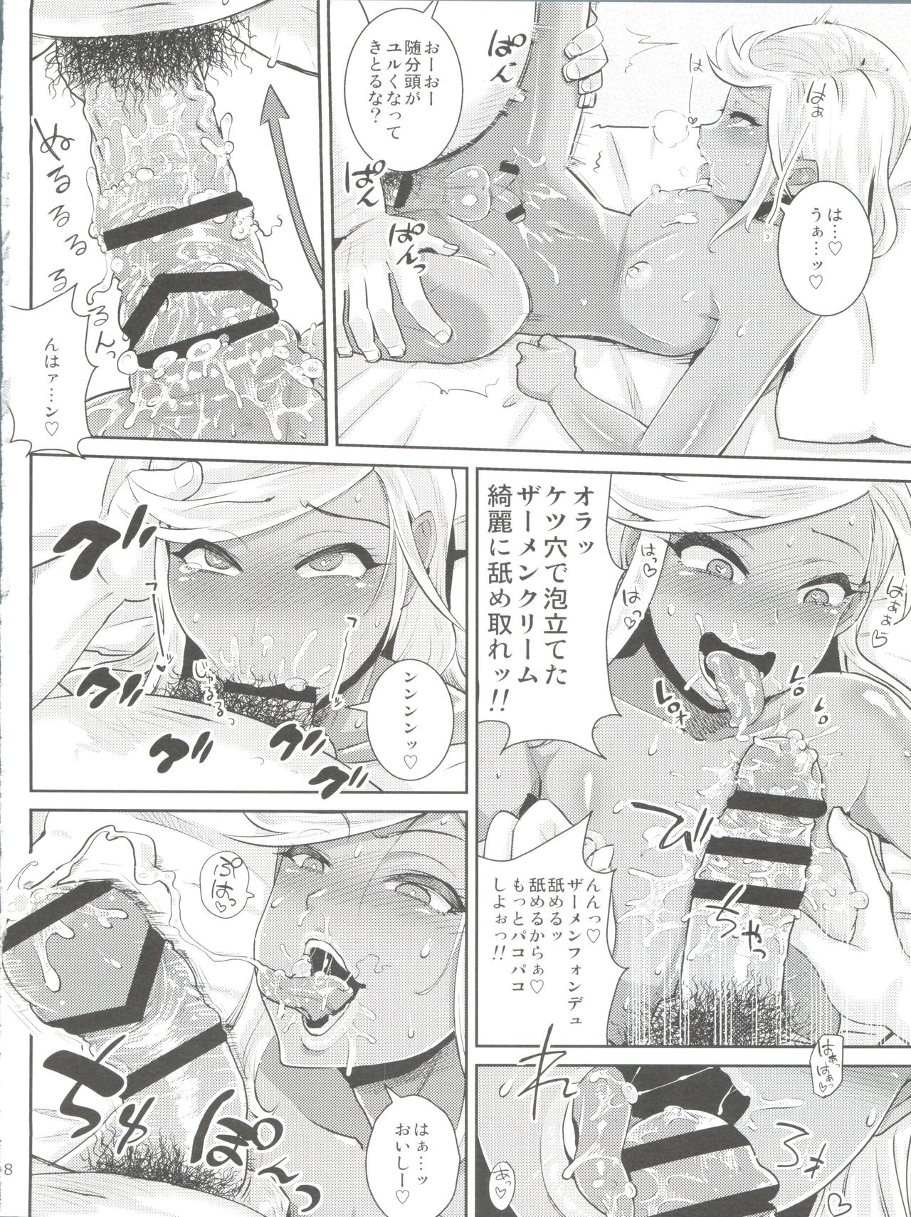 (C89) [BLAZE (Scotch)] FAIRY PARANOIA 3 page 17 full