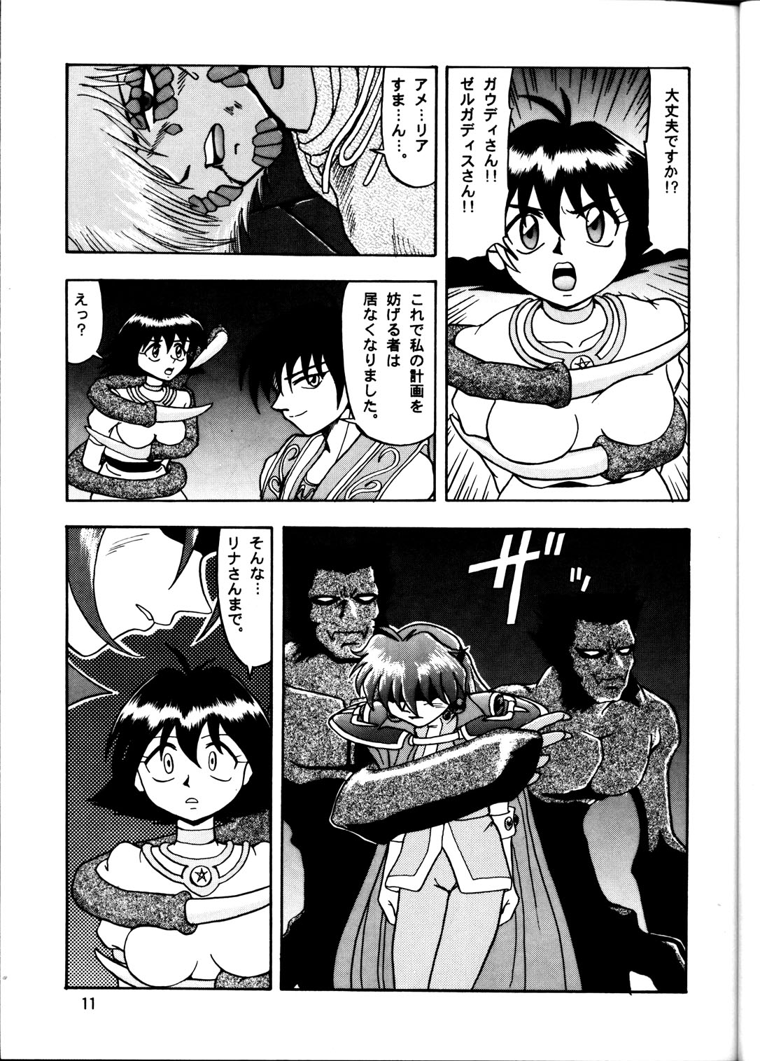 [Mengerekun (Tacchin)] Cameleon Technology 2 (Slayers) page 10 full