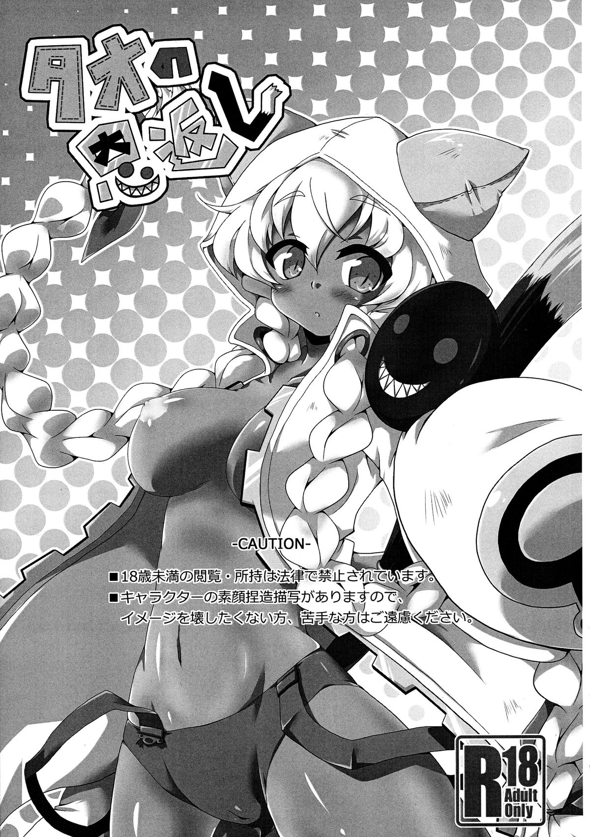 (C87) [huri-neko (Nyamu)] Tao no Ongaeshi (BLAZBLUE) page 5 full