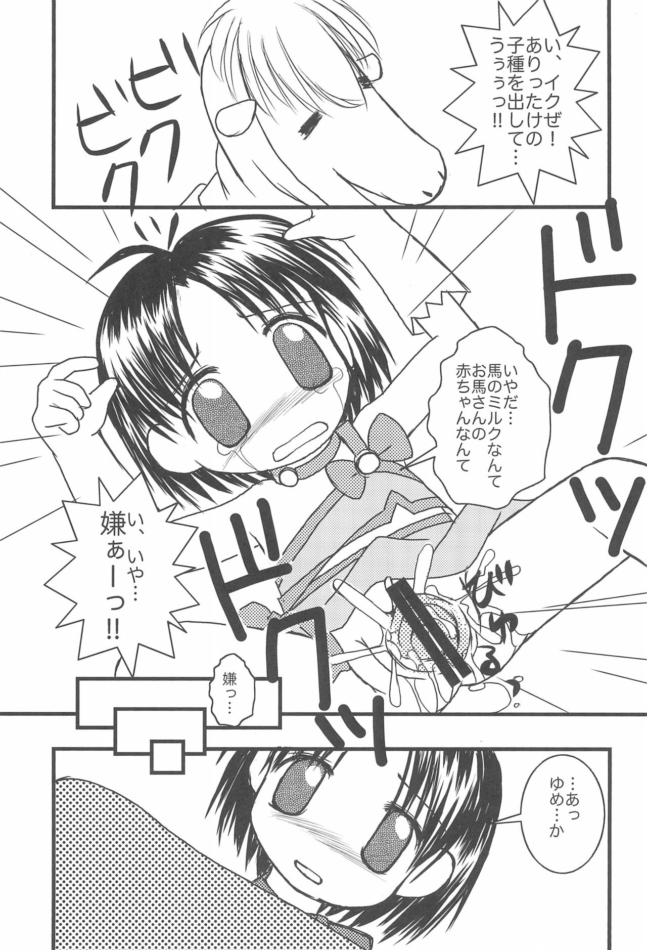 (C70) [Haa Haa WORKS (Takeyabu☆)] 5-sai nandakara ne! (Various) page 17 full