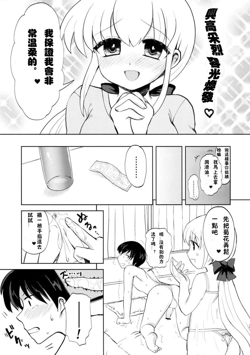 (Futaket 7) [Oshiruko Kan (Piririnegi)] Okusama wa Futanarikko [Chinese] page 24 full