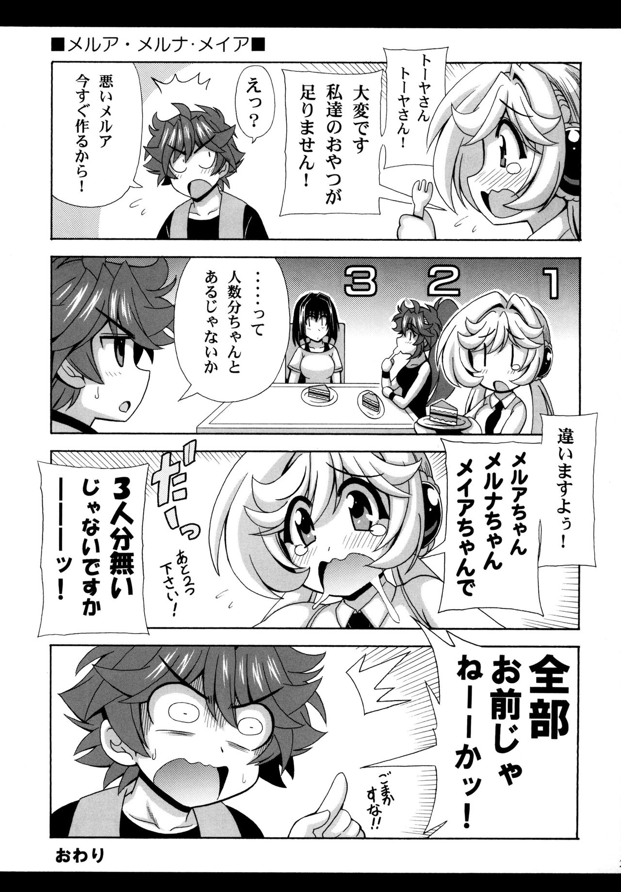 [Leaz Koubou (Oujano Kaze)] Kono Yoru o Suberu Mono ni Shukufuku o! 5 (Super Robot Wars) [Digital] page 25 full