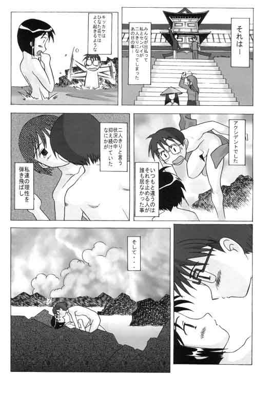 (C58) [Kohakutei (Sakai Hamachi)] Love Hire Now! (Love Hina) page 10 full