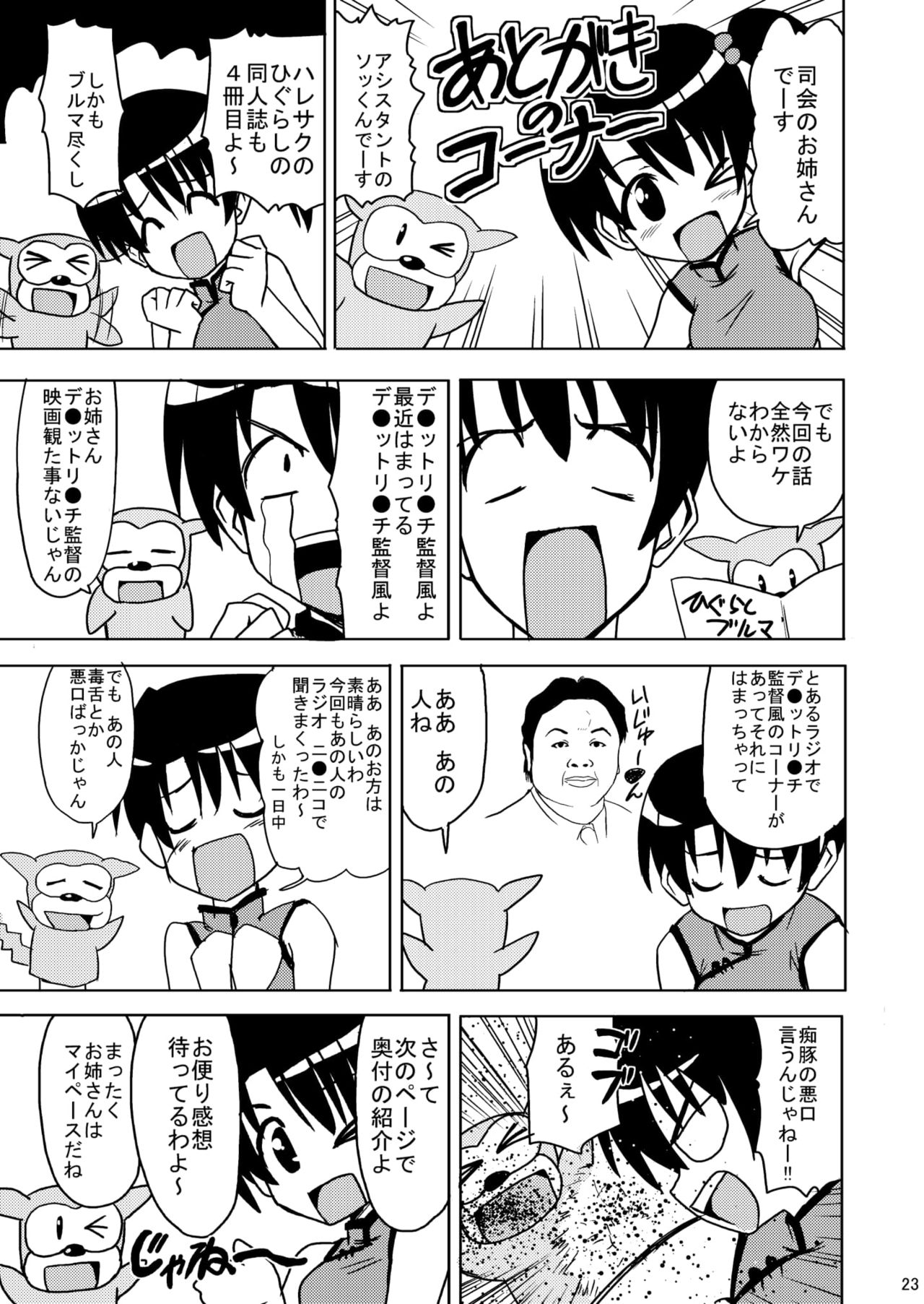 [Haresaku (KEN)] Higurashi Bloomer (Higurashi no naku koro ni) [Digital] page 25 full