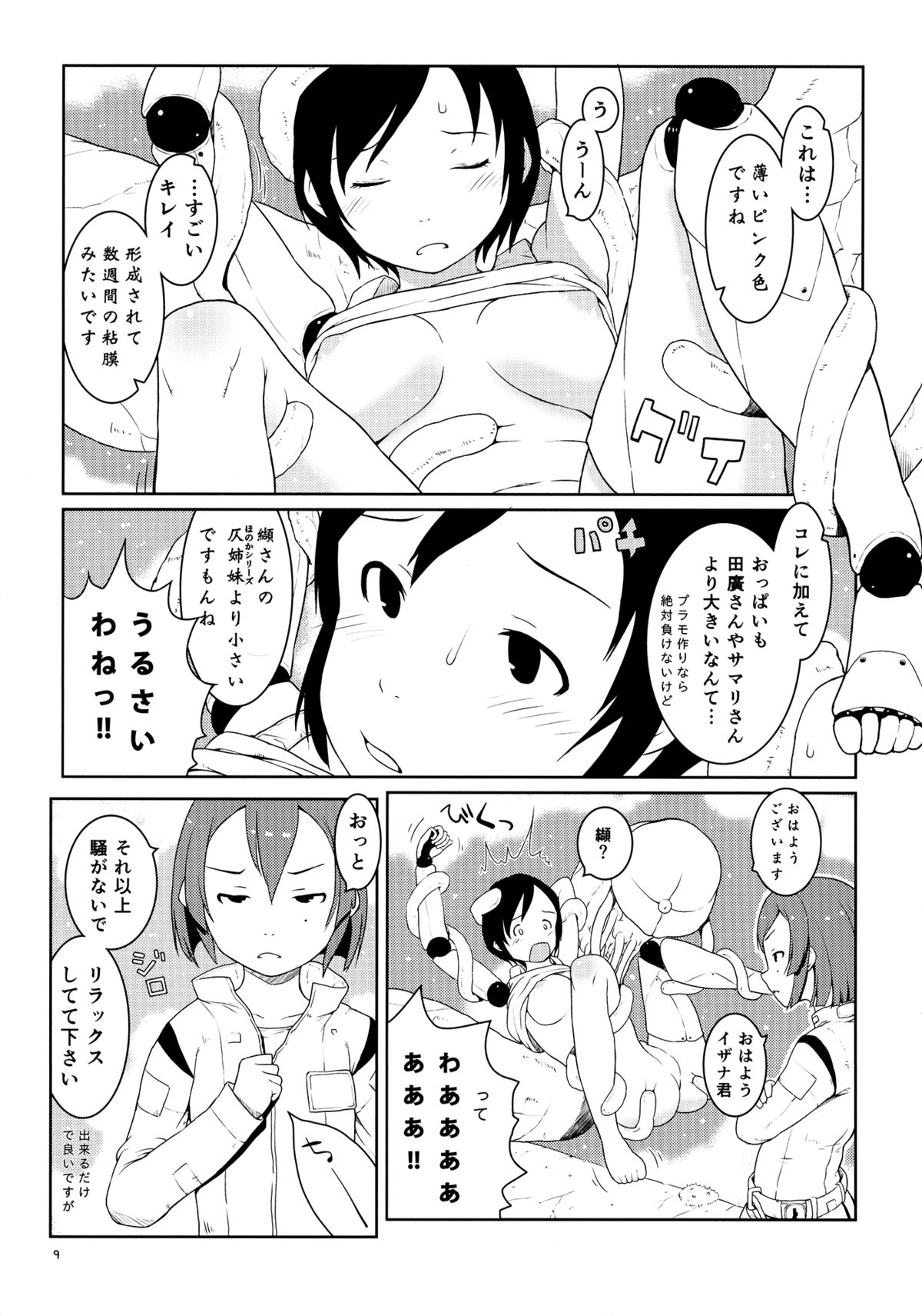 (C86) [May no tenshi (Neyuki Rei)] Izana-kun to Yuhata-san (Knights of Sidonia) page 8 full