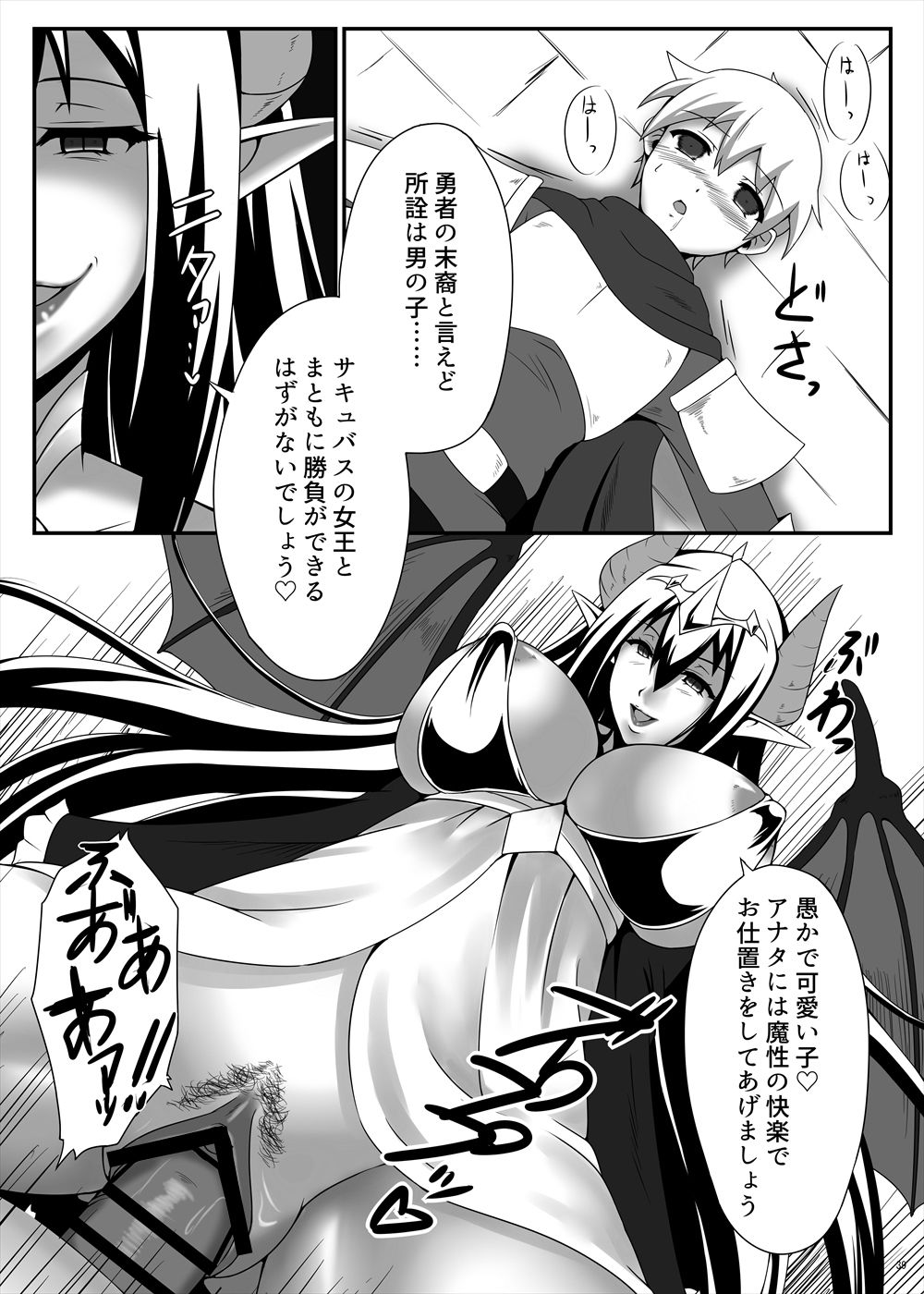 [askot (Various)] Succubus Goudoushi [Digital] page 40 full