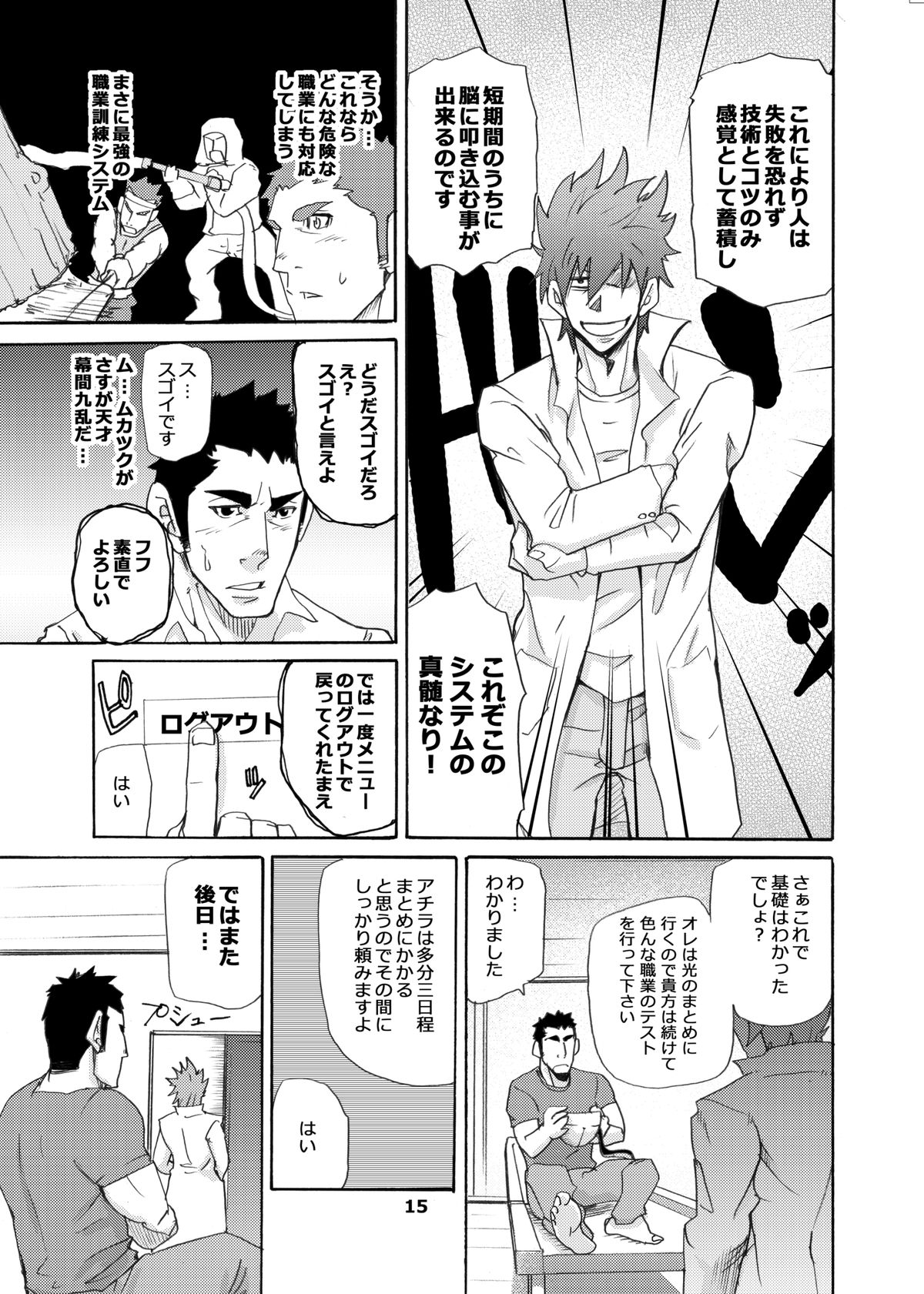 [Masamune Kokichi (Matsu Takeshi)] Makumakuran Hakase no Kiken na Oyuugi page 14 full