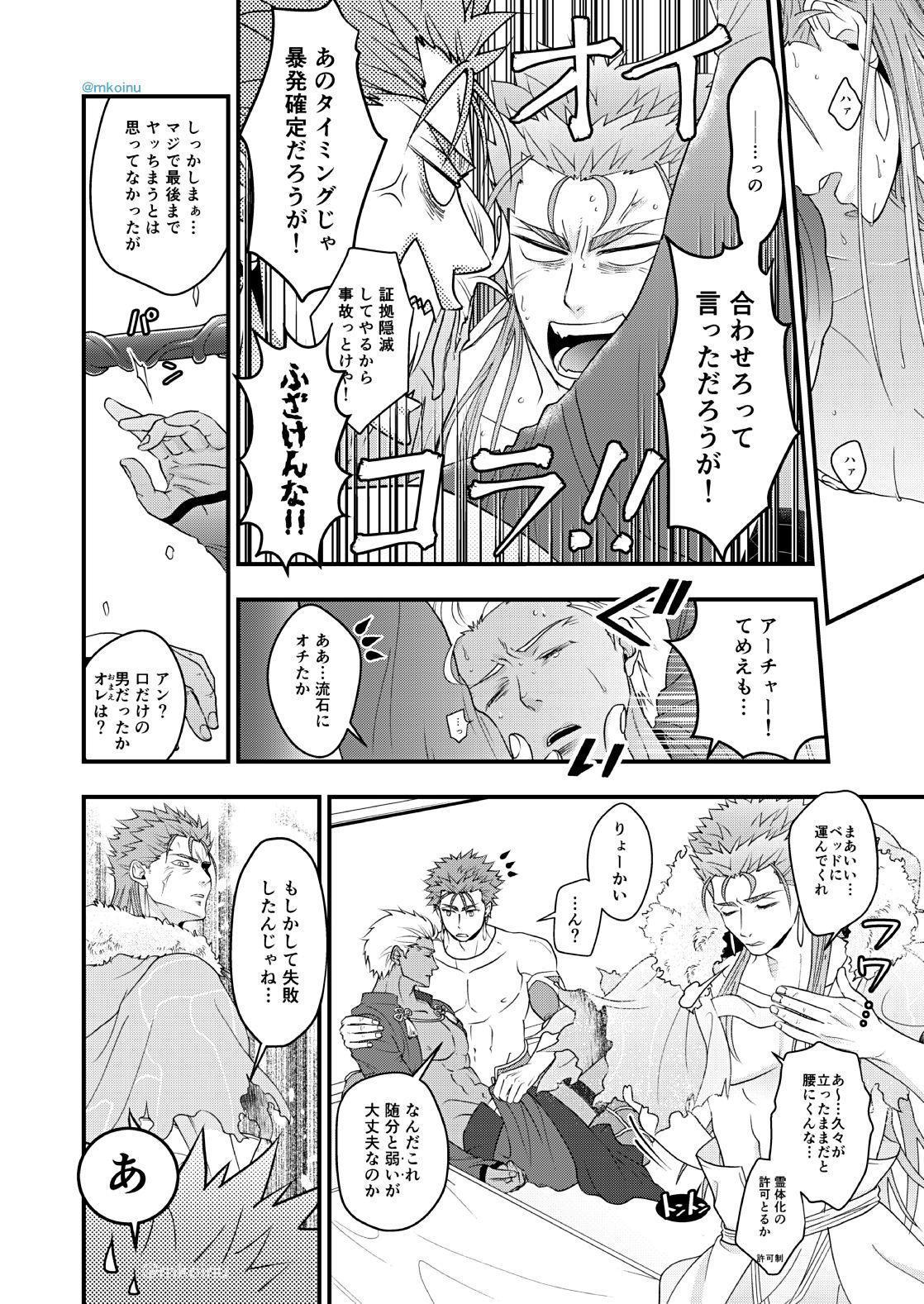 [HI→BOY (Koinu)] Majutsushi to Yumihei to Kousokugu (Fate/Grand Order) [Digital] page 25 full