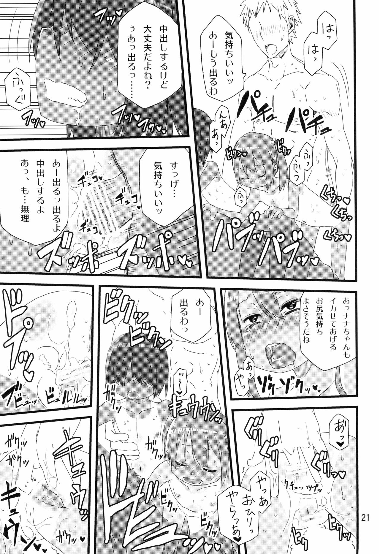 (C78) [Arekusa Thunder (Arekusa Mahone)] summer fruit candy page 23 full