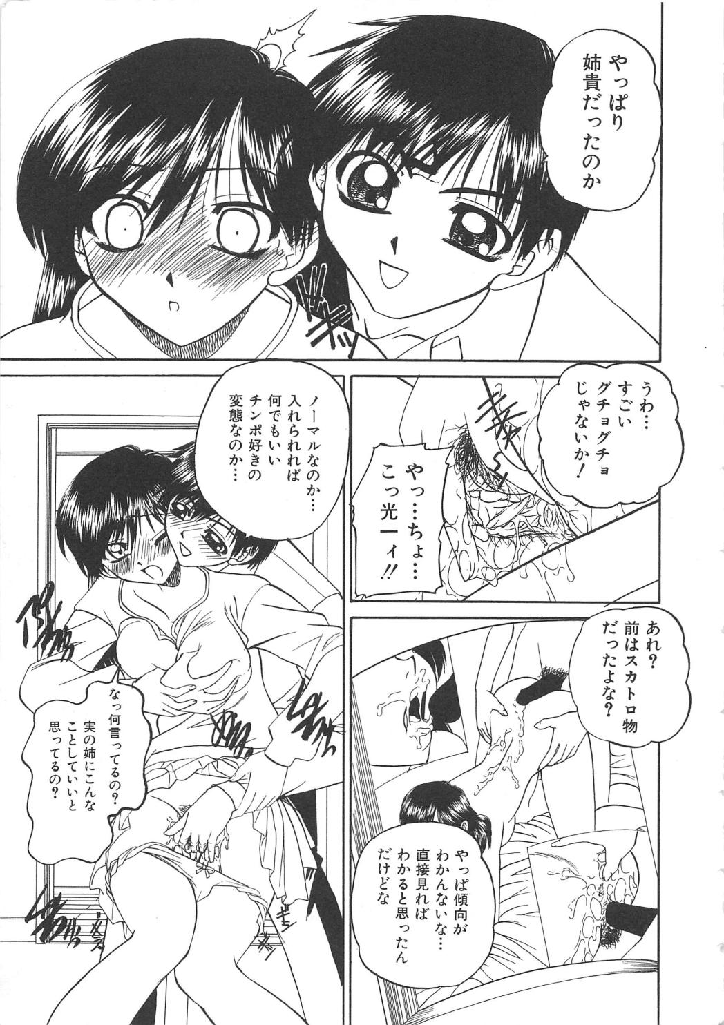 [Anthology] Chi no Tsunagari page 10 full