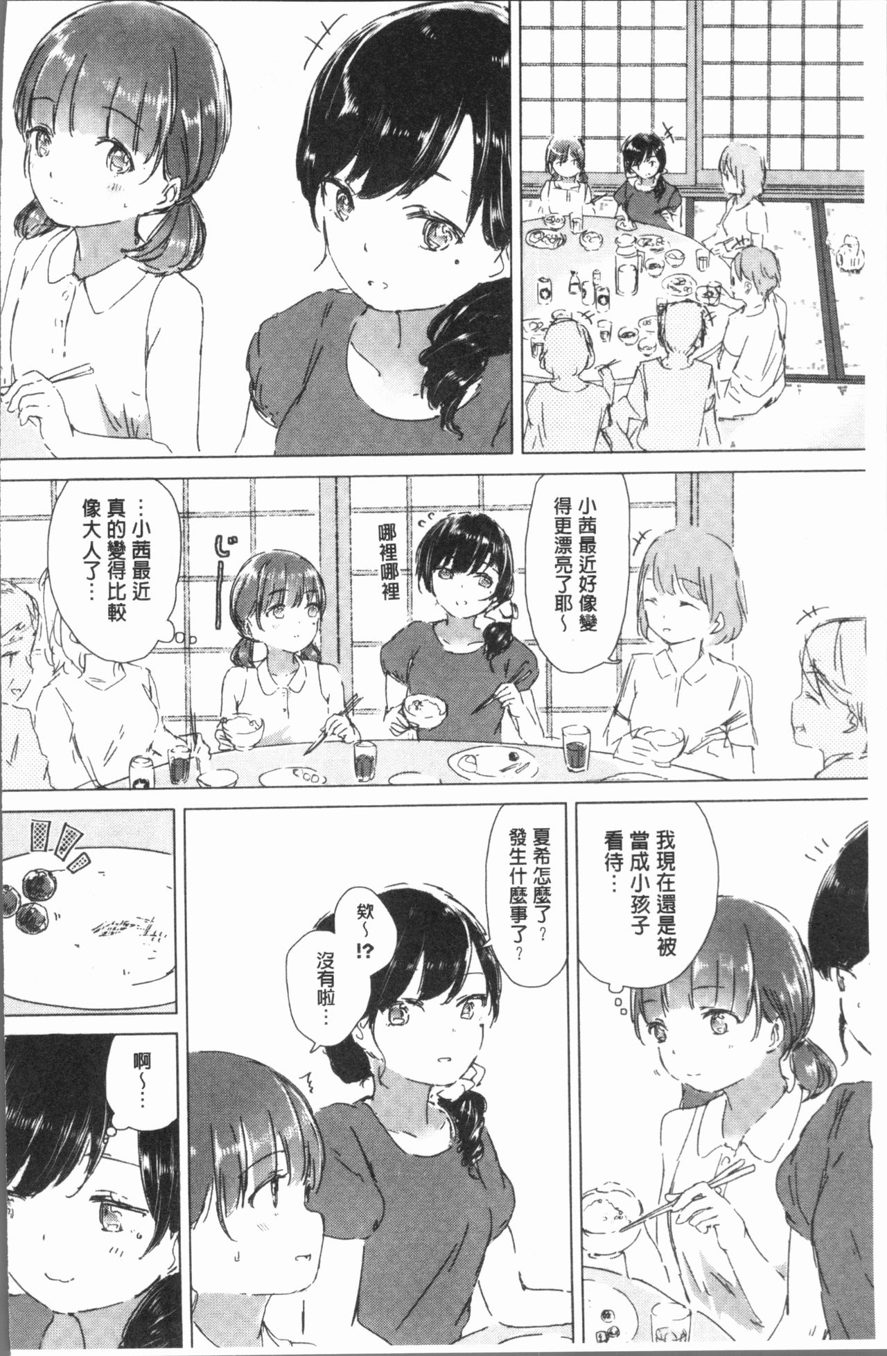 [syou] Yuri no Tsubomi ga Saku Koro ni [Chinese] page 12 full