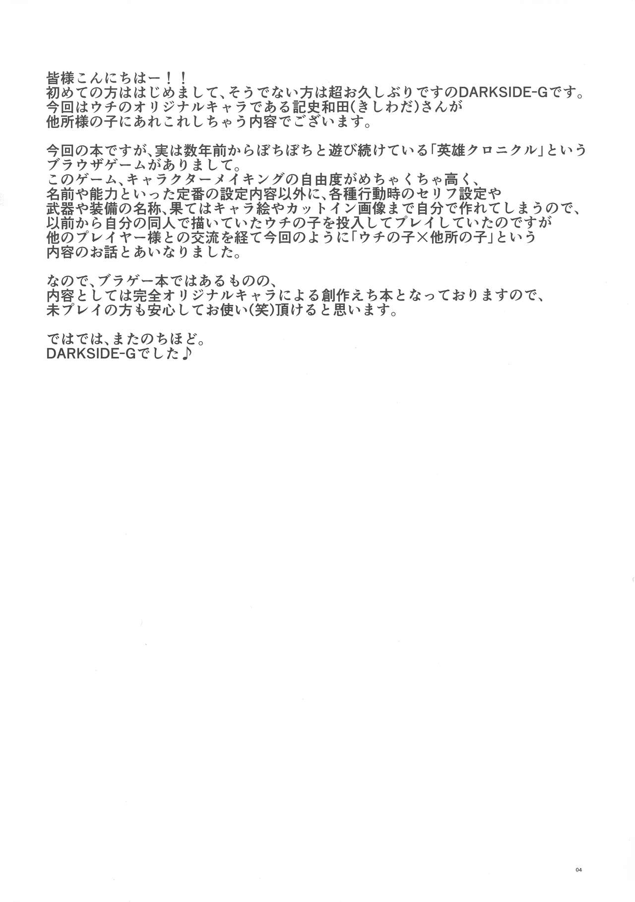 (C95) [Hijouguchi (DARKSIDE-G)] Uchi x Yoso (Eiyuu Chronicle) page 4 full