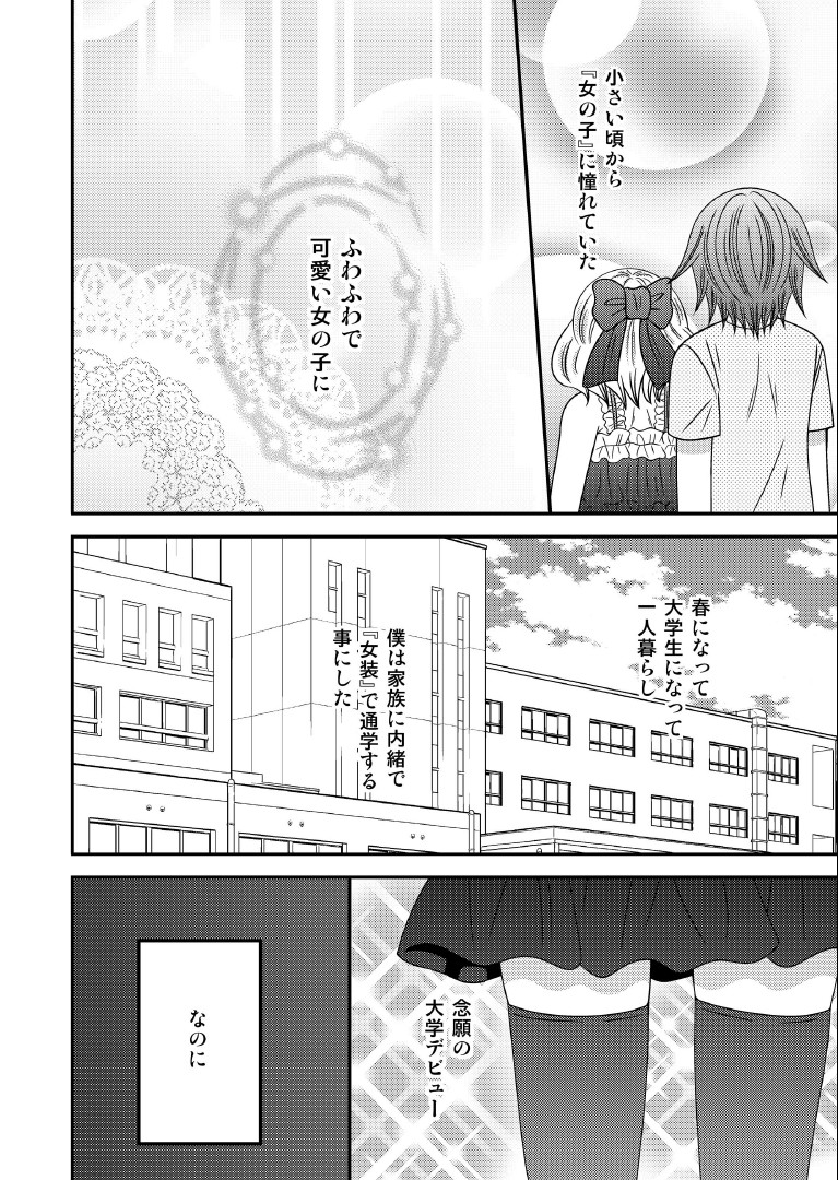 [Neko Rush (Naruse)] Otokonoko Debut [Digital] page 2 full