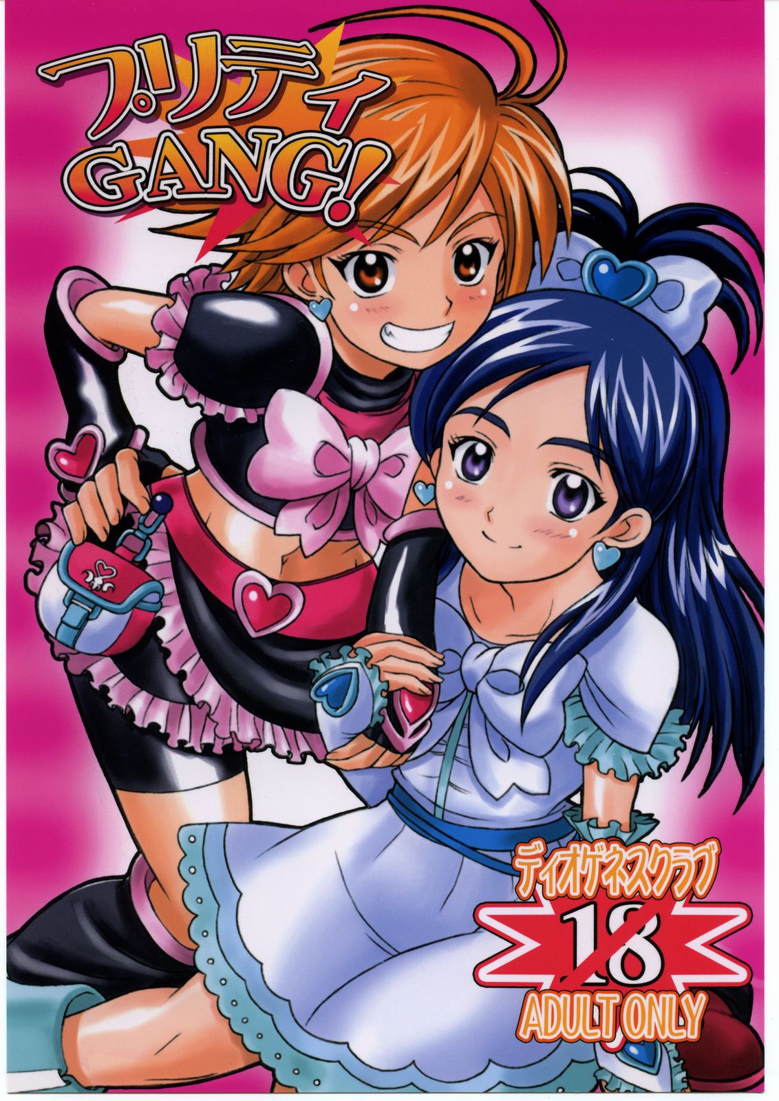 (C68) [DIOGENES CLUB (Haikawa Hemlen)] PRETTY GANG! (Futari wa Precure) page 1 full