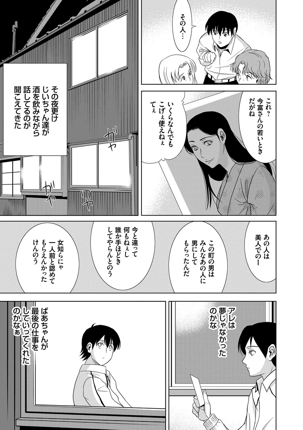 [Yokoyama Michiru] Ano Hi no Sensei [Digital] page 197 full