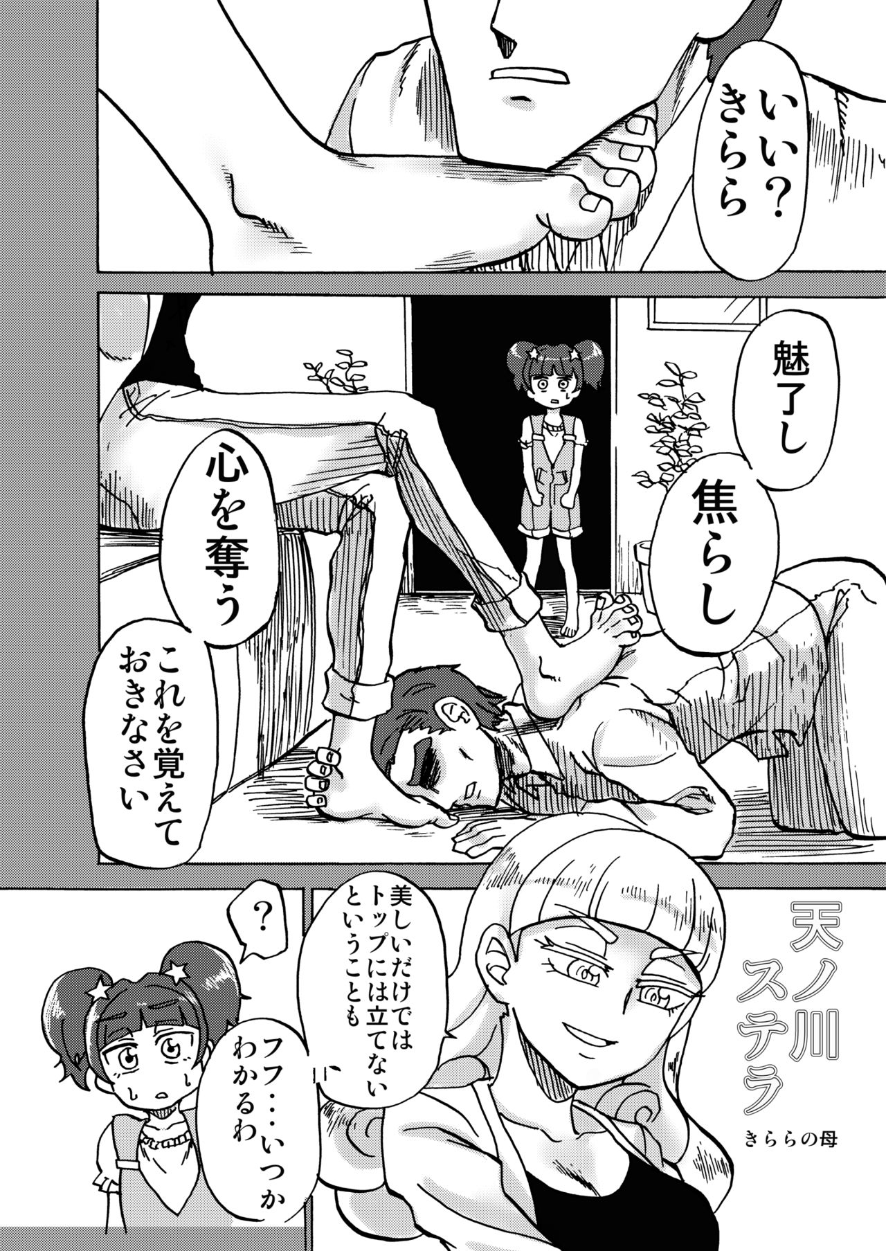 [Tsukemayuge (Yuzugin)] Kirara-sama no Ashi no Shita de. - Dreaming under the Stair (Go! Princess PreCure) [Digital] page 15 full