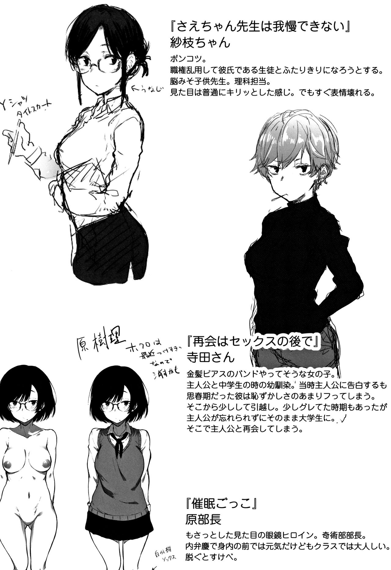 [Spiritus Tarou] Suki no Toiki [chinese] page 228 full