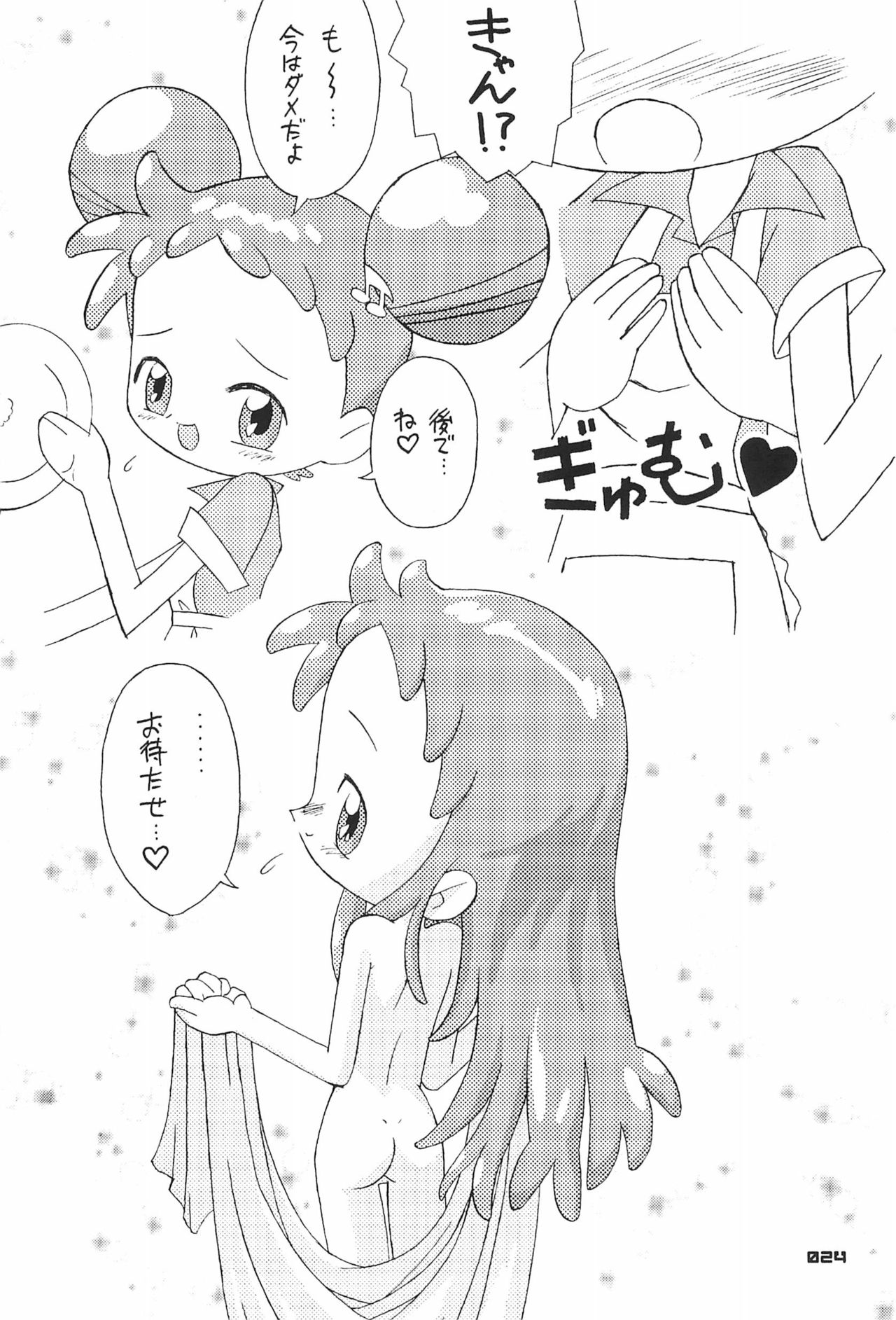 (SC17) [Chinasanchi (Various)] Zen Nippon Osanazuma Senshuken (Various) page 24 full
