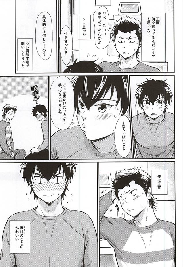 (C88) [knuckle chop (Naco)] Senpai no Nayameru Hibi (Daiya no Ace) page 6 full