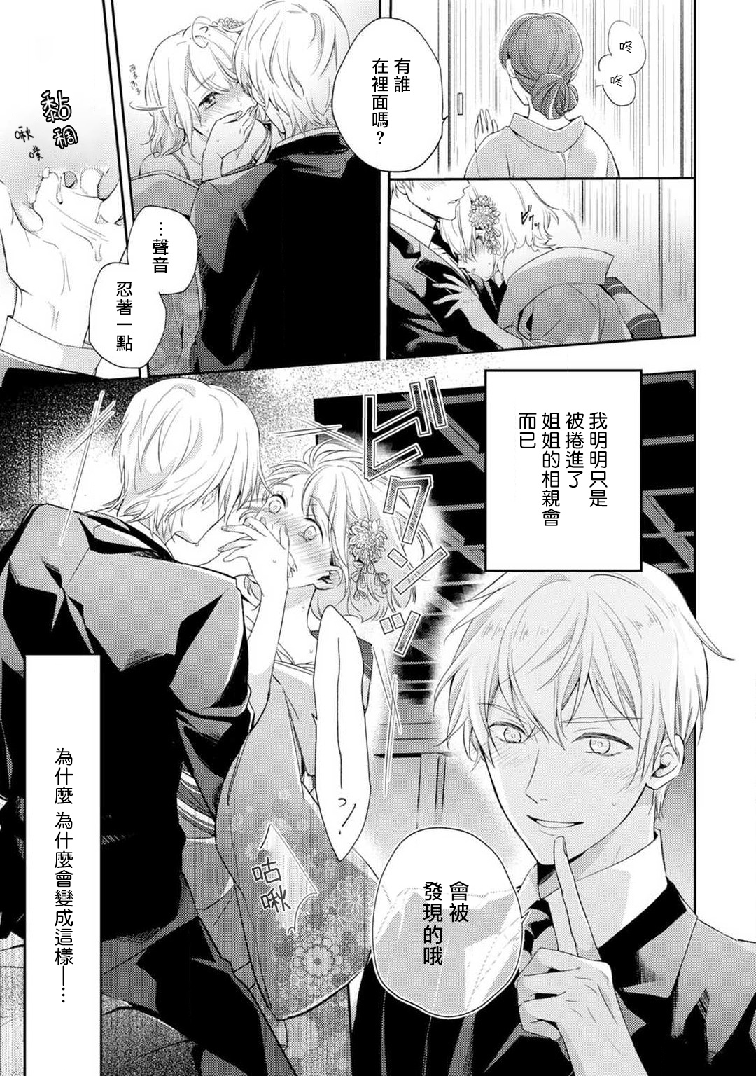 [Shichigatsu Motomi] (Love Cheek) Sonna Kao shite, Sasotteru? ~Dekiai Shachou to Migawari Omiaikekkon!?~ 1-2 | 【戀愛紅暈】這種表情，在誘惑我嗎？~溺愛社長和替身相親結婚！？ act.1 [Chinese] [拾荒者汉化组] page 2 full