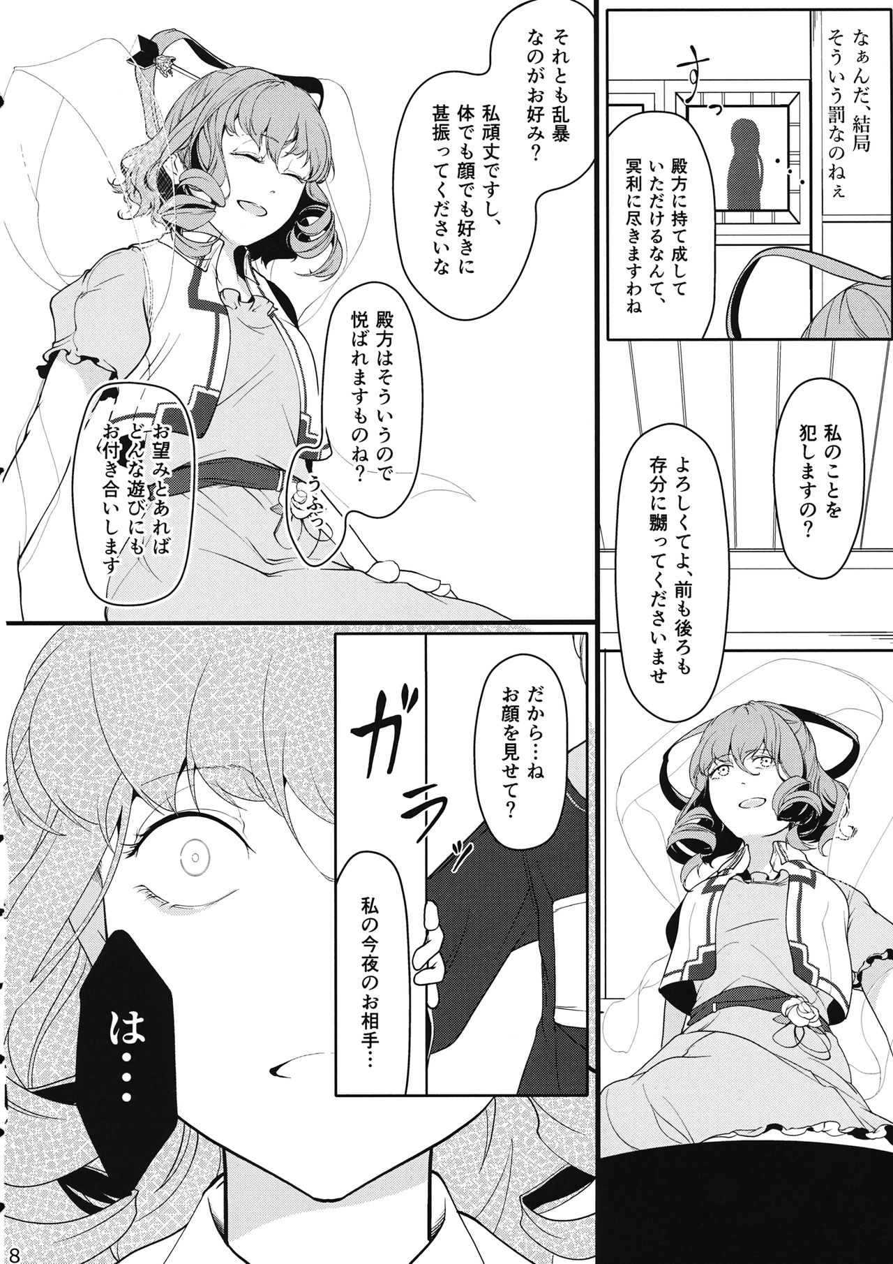 (C97) [Flying Bear (Hiyou)] Reverse Damage (Touhou Project) page 7 full
