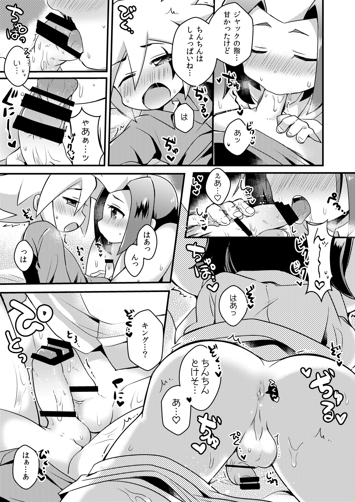 [Menino (Nao Michi)] Amai Yamai (Kaitou Joker) [Digital] page 8 full