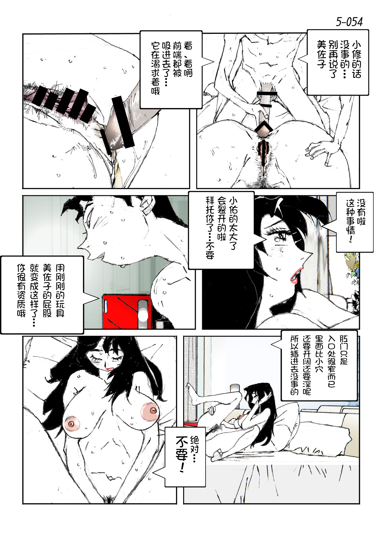 [Katanashi Apollo] Kamo no Aji - Misako 5 [Chinese] [不咕鸟汉化组] [Digital] page 56 full