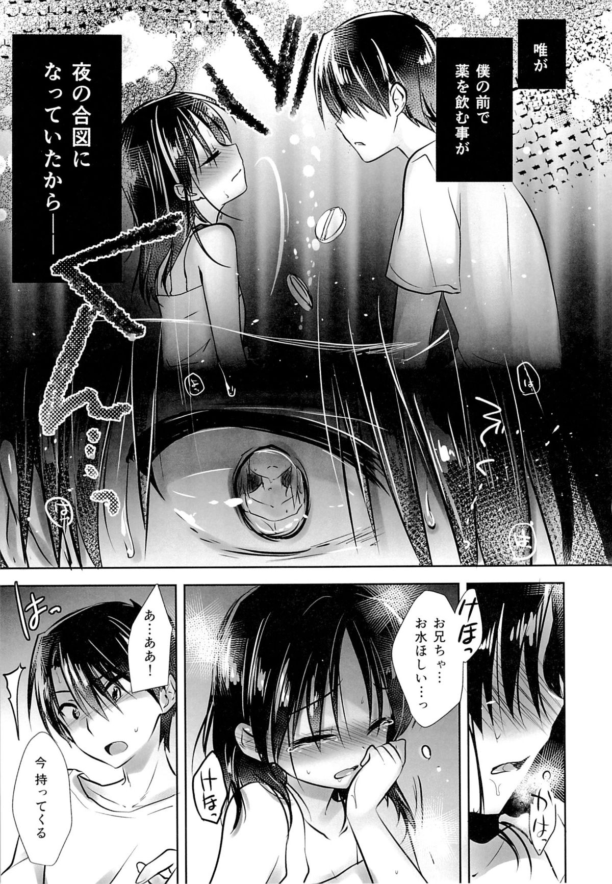 (C87) [AquaDrop (Mikami Mika)] Oyasumi Sex am3:00 page 11 full